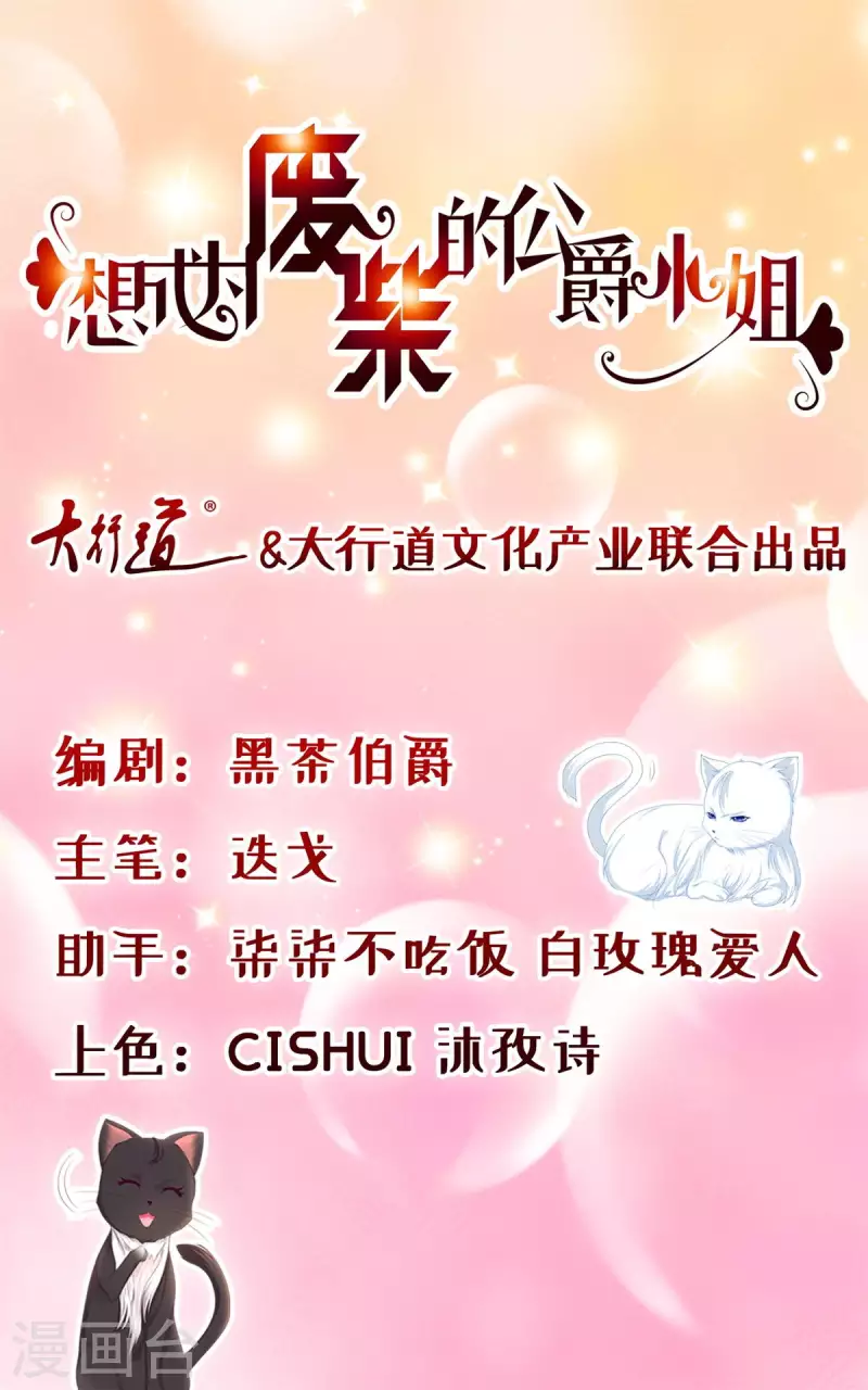 《想成为废柴的公爵小姐》漫画最新章节第118话 我是许愿吉祥物？免费下拉式在线观看章节第【1】张图片