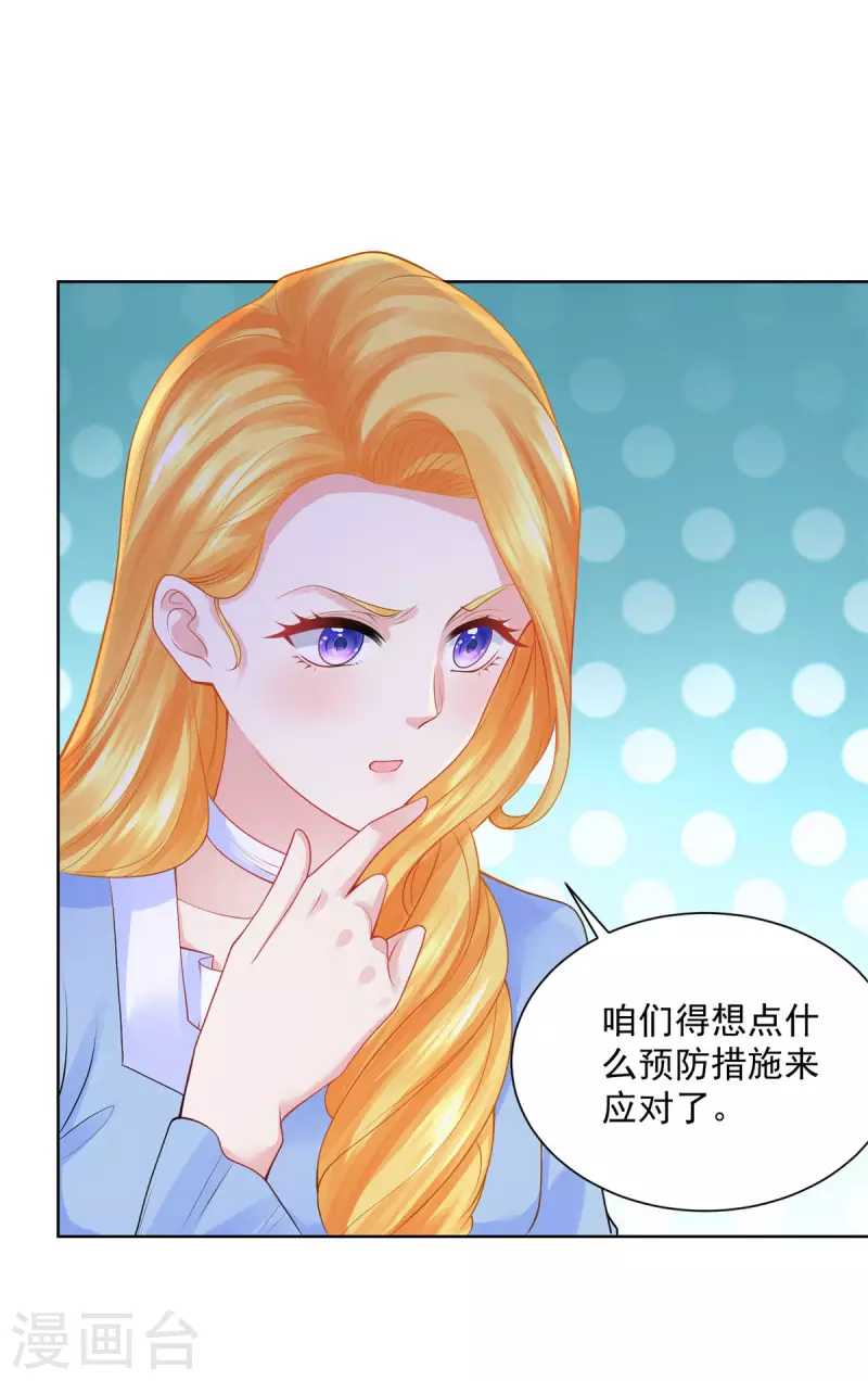 《想成为废柴的公爵小姐》漫画最新章节第118话 我是许愿吉祥物？免费下拉式在线观看章节第【26】张图片