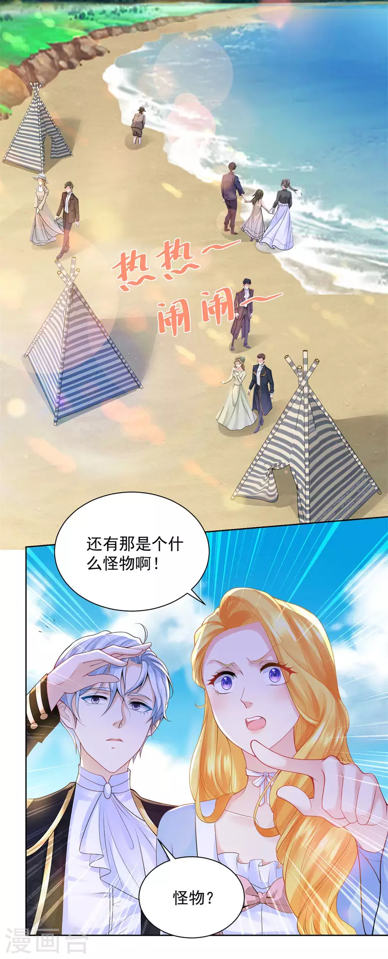 《想成为废柴的公爵小姐》漫画最新章节第118话 我是许愿吉祥物？免费下拉式在线观看章节第【3】张图片