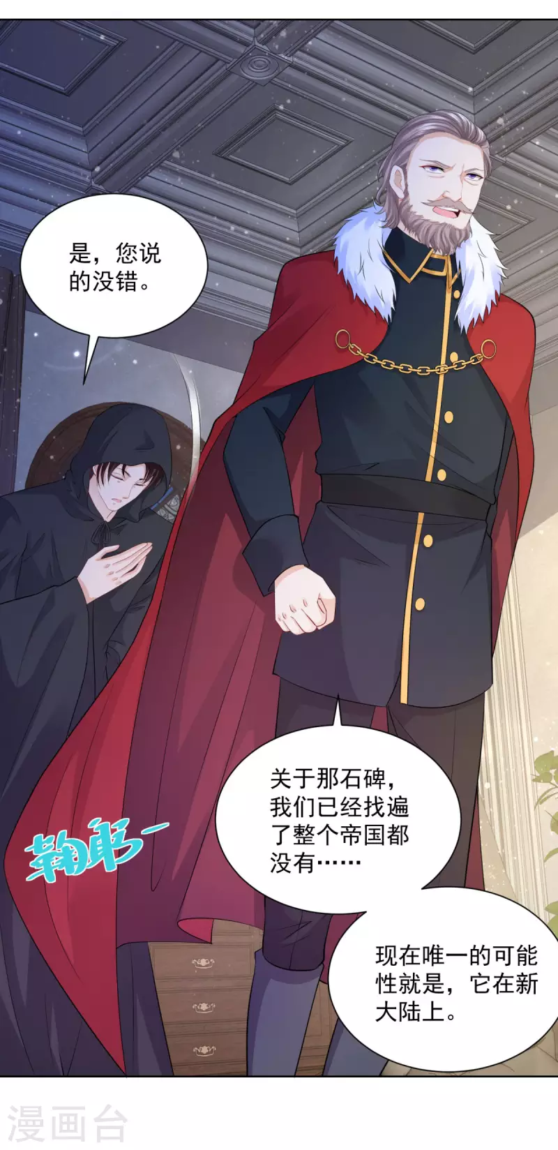 《想成为废柴的公爵小姐》漫画最新章节第119话 帝王之笔免费下拉式在线观看章节第【23】张图片