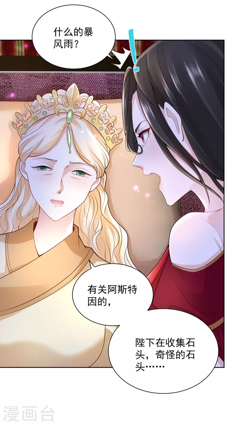 《想成为废柴的公爵小姐》漫画最新章节第120话 克莱旺斯的追踪免费下拉式在线观看章节第【7】张图片