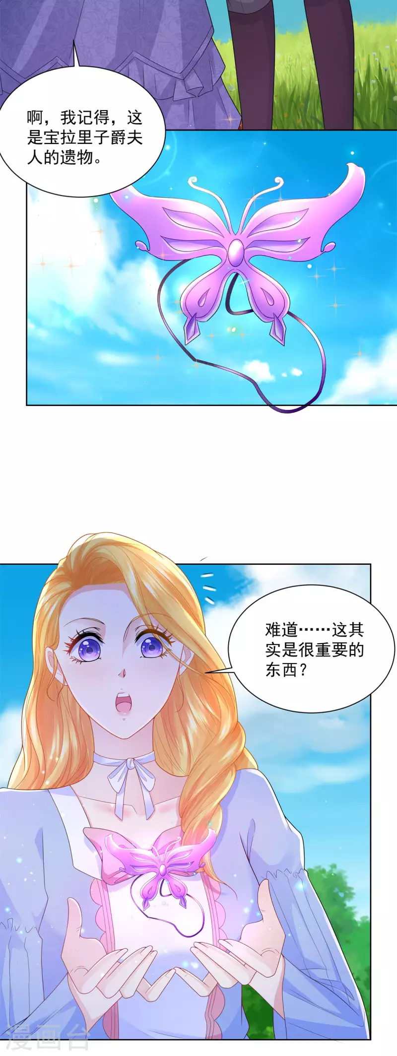 《想成为废柴的公爵小姐》漫画最新章节第121话 恢复生机的龙之家免费下拉式在线观看章节第【20】张图片