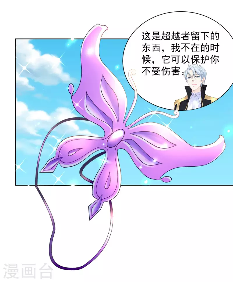 《想成为废柴的公爵小姐》漫画最新章节第121话 恢复生机的龙之家免费下拉式在线观看章节第【23】张图片