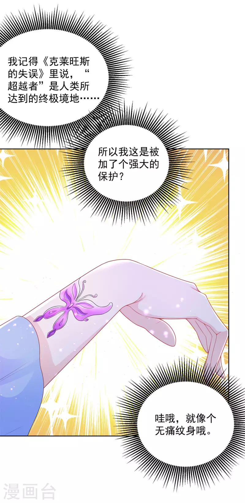 《想成为废柴的公爵小姐》漫画最新章节第121话 恢复生机的龙之家免费下拉式在线观看章节第【24】张图片