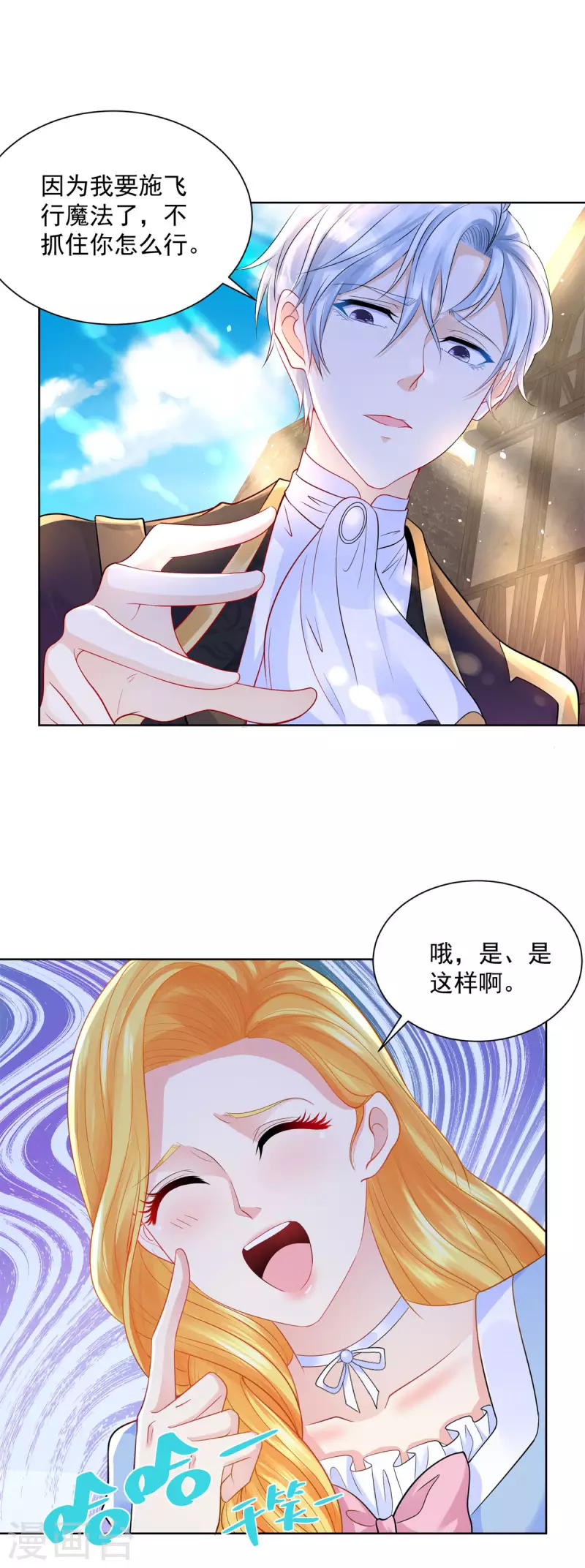 《想成为废柴的公爵小姐》漫画最新章节第121话 恢复生机的龙之家免费下拉式在线观看章节第【6】张图片