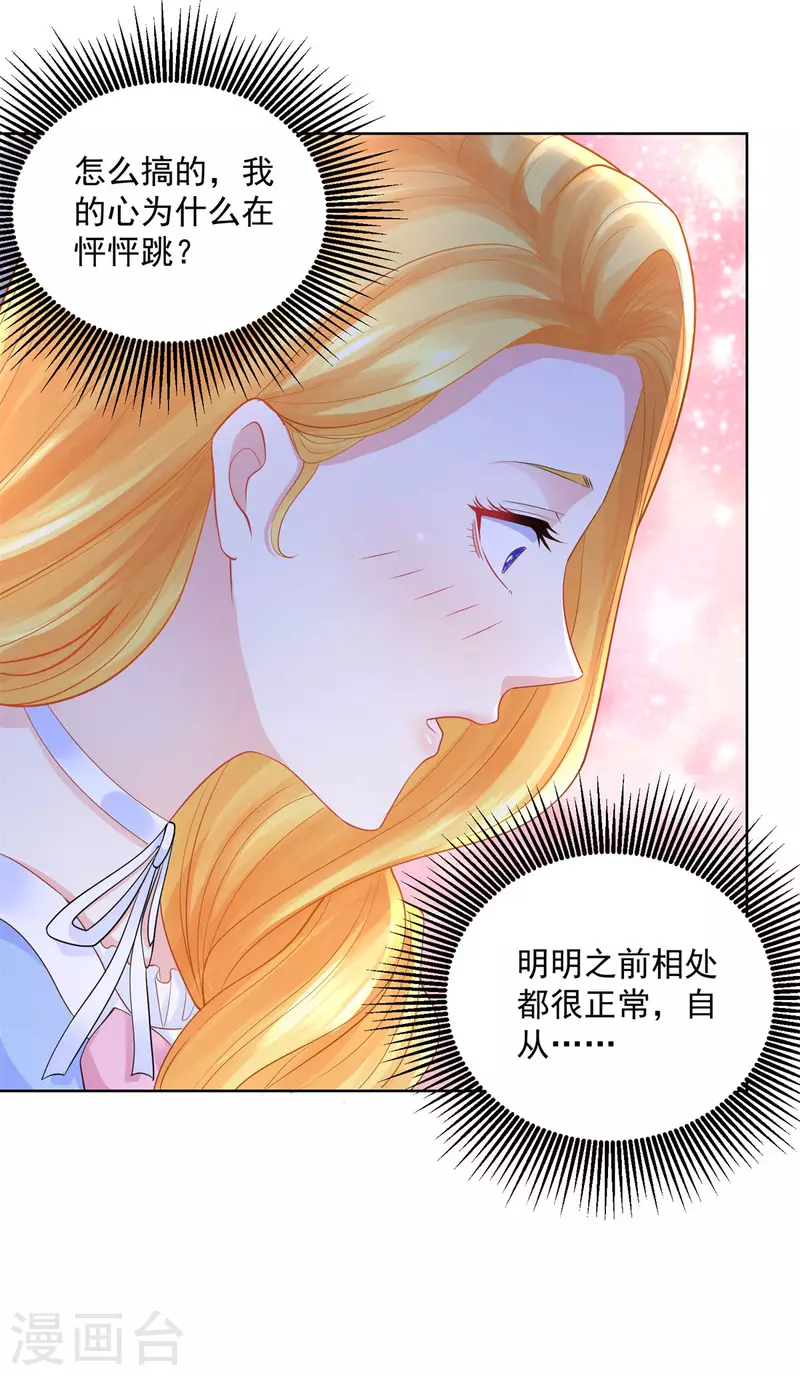 《想成为废柴的公爵小姐》漫画最新章节第121话 恢复生机的龙之家免费下拉式在线观看章节第【8】张图片