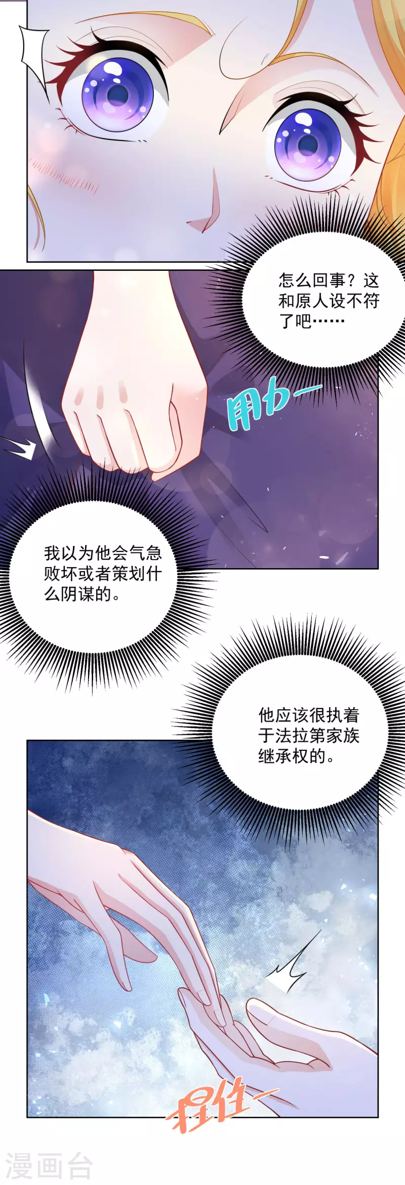 《想成为废柴的公爵小姐》漫画最新章节第123话 赫利乌斯之吻免费下拉式在线观看章节第【28】张图片