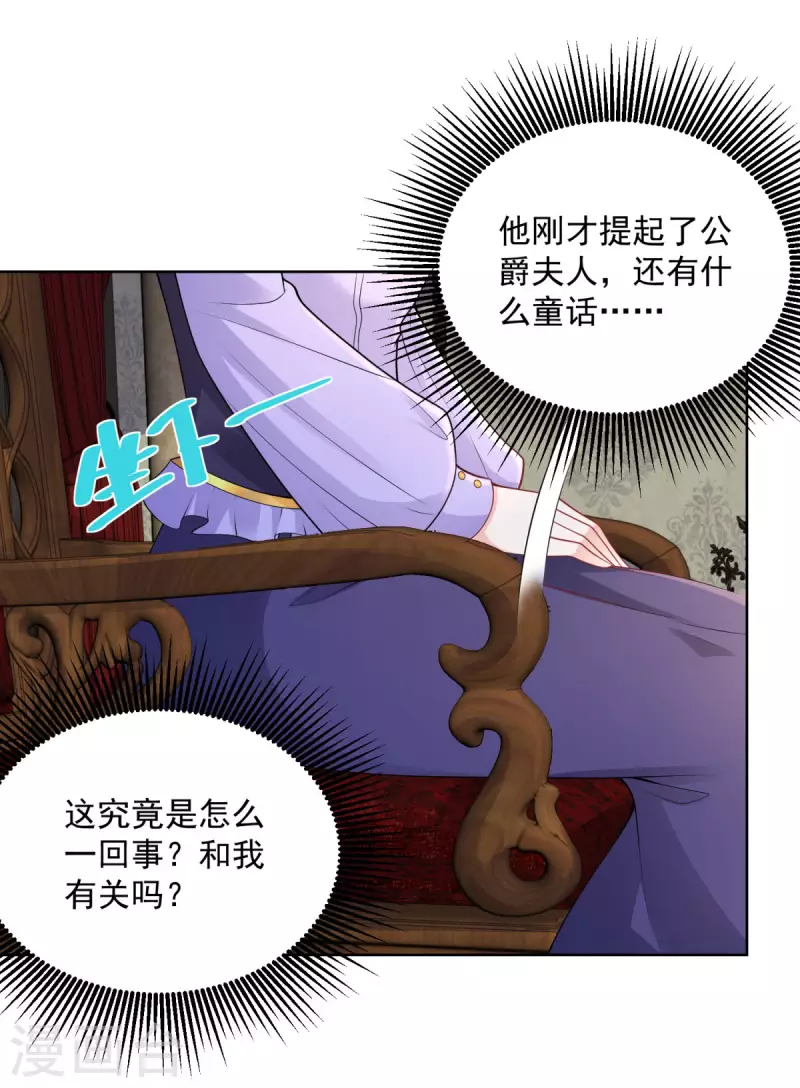 《想成为废柴的公爵小姐》漫画最新章节第124话 带刺王冠的契约者免费下拉式在线观看章节第【13】张图片