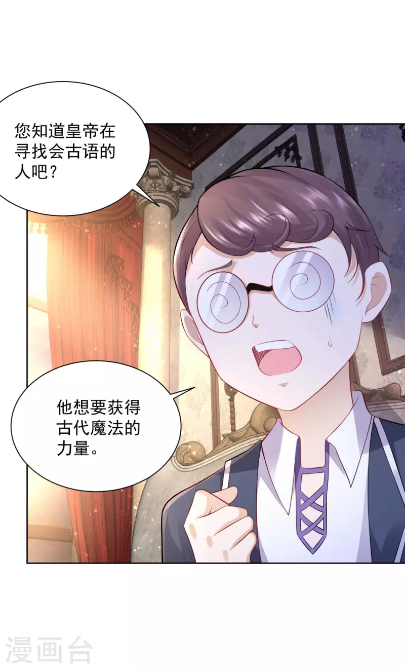 《想成为废柴的公爵小姐》漫画最新章节第124话 带刺王冠的契约者免费下拉式在线观看章节第【32】张图片