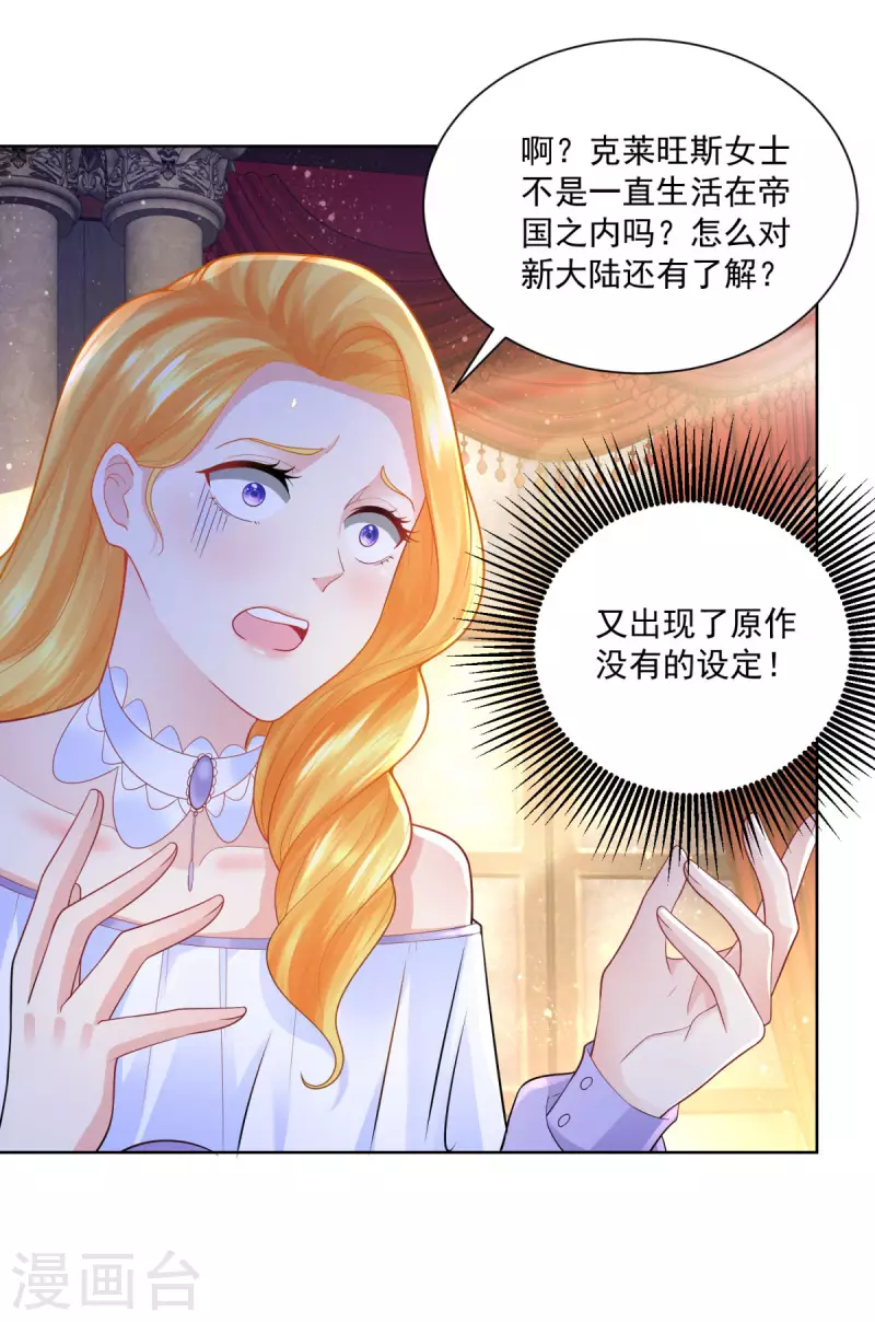 《想成为废柴的公爵小姐》漫画最新章节第125话 身份大揭秘免费下拉式在线观看章节第【20】张图片