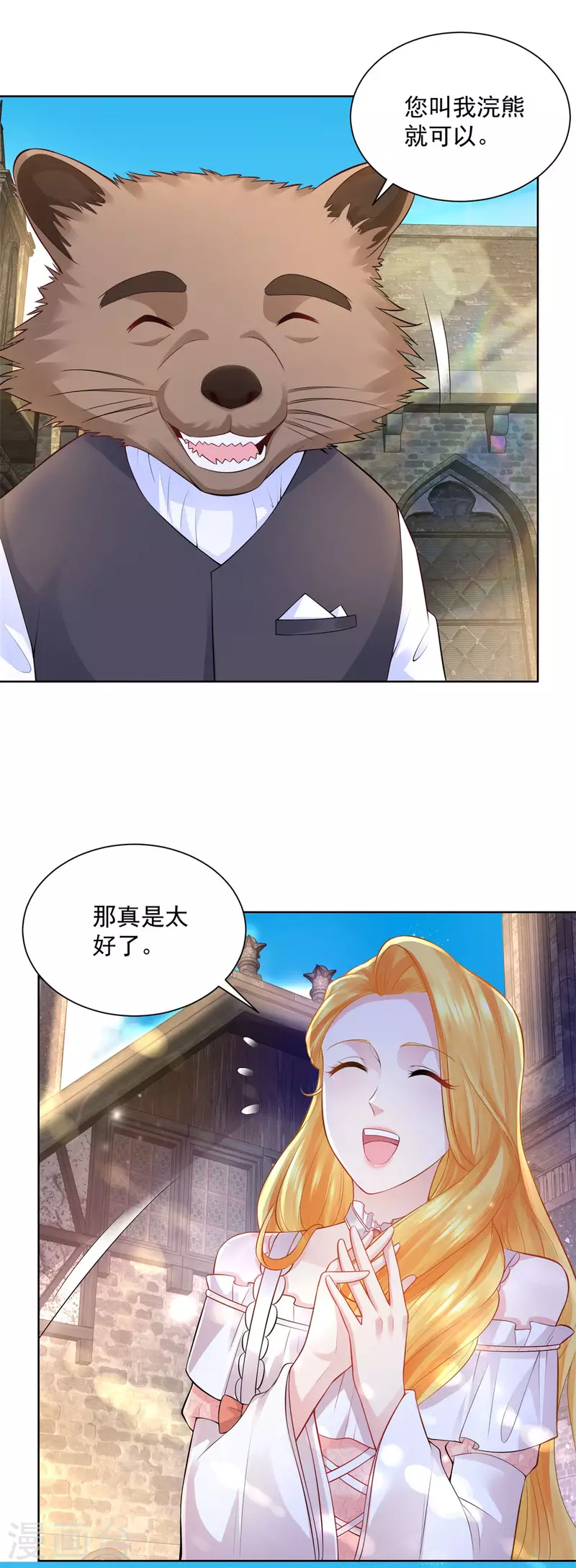 《想成为废柴的公爵小姐》漫画最新章节第128话 公爵是岳父免费下拉式在线观看章节第【28】张图片