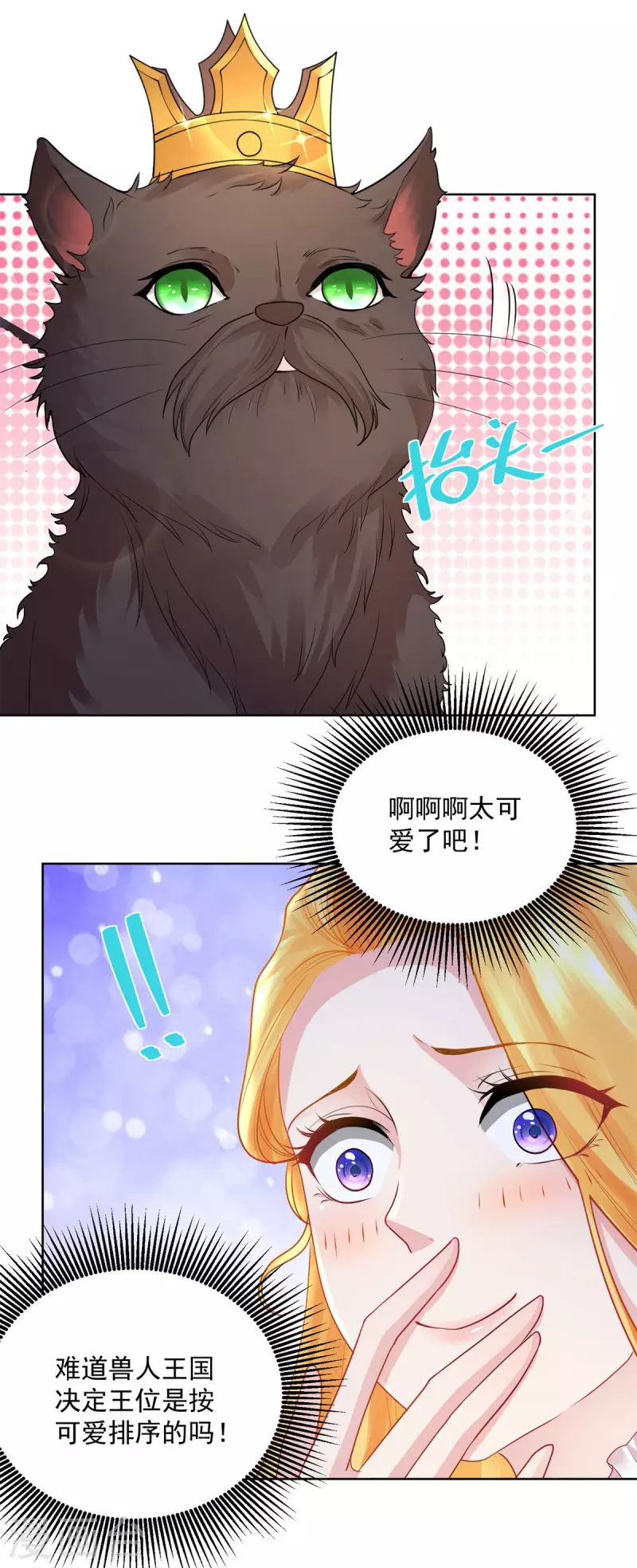 《想成为废柴的公爵小姐》漫画最新章节第129话 猫猫国王免费下拉式在线观看章节第【11】张图片