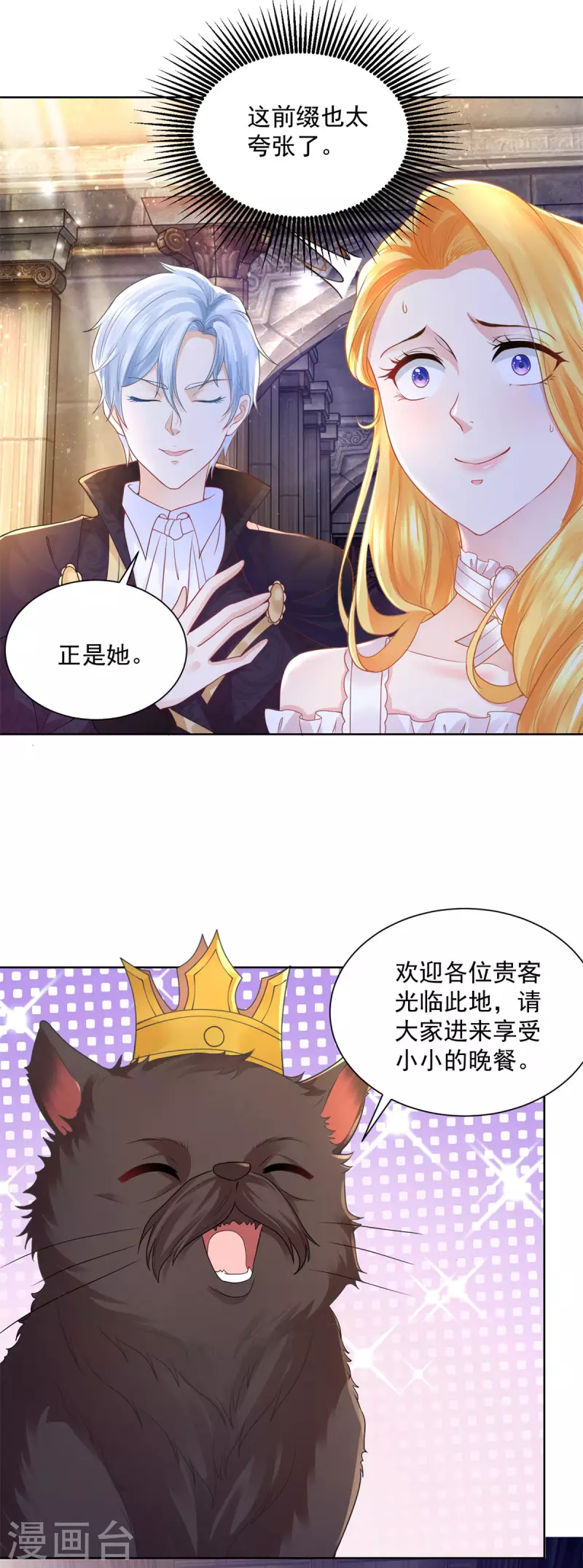 《想成为废柴的公爵小姐》漫画最新章节第129话 猫猫国王免费下拉式在线观看章节第【14】张图片