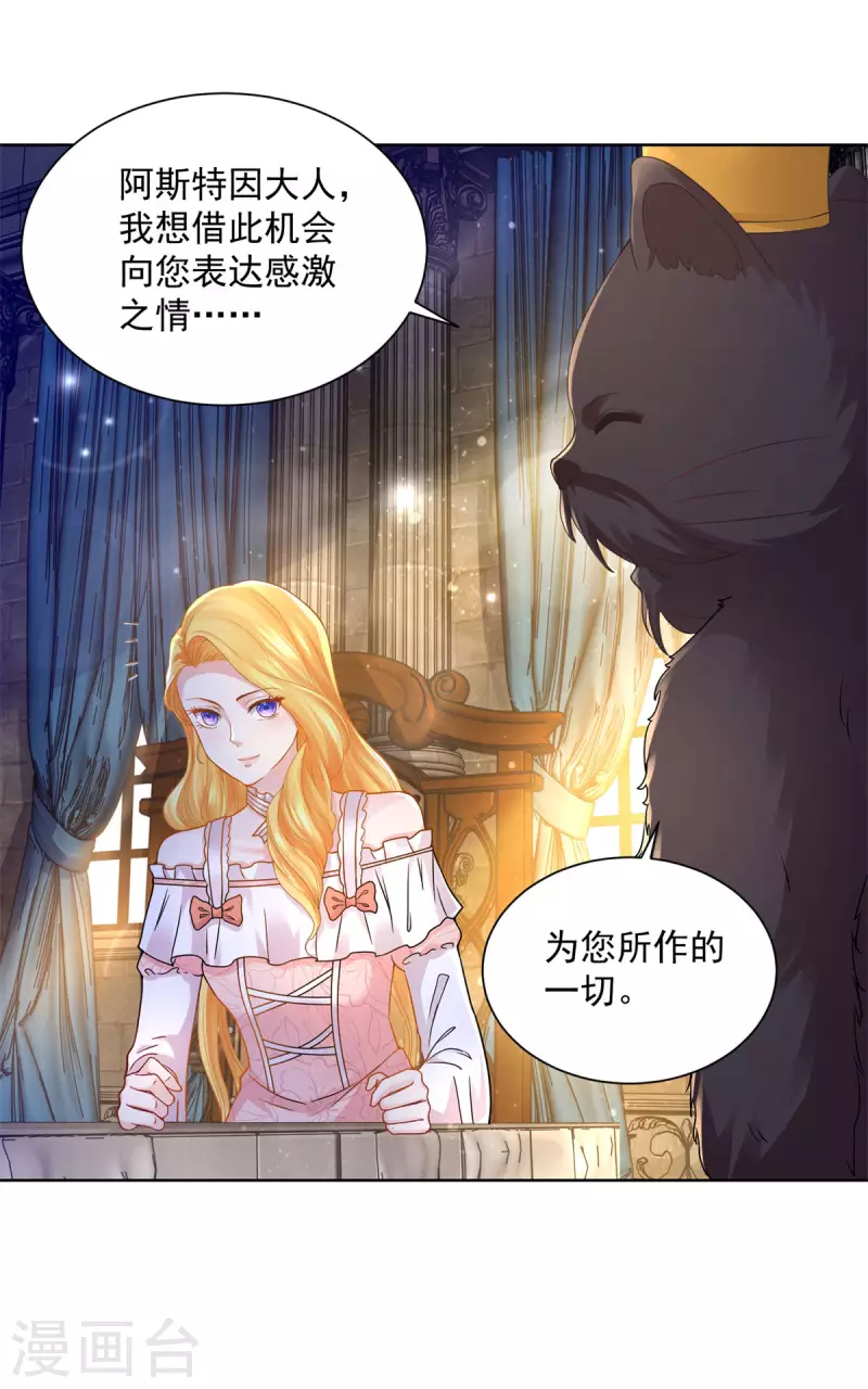 《想成为废柴的公爵小姐》漫画最新章节第129话 猫猫国王免费下拉式在线观看章节第【18】张图片