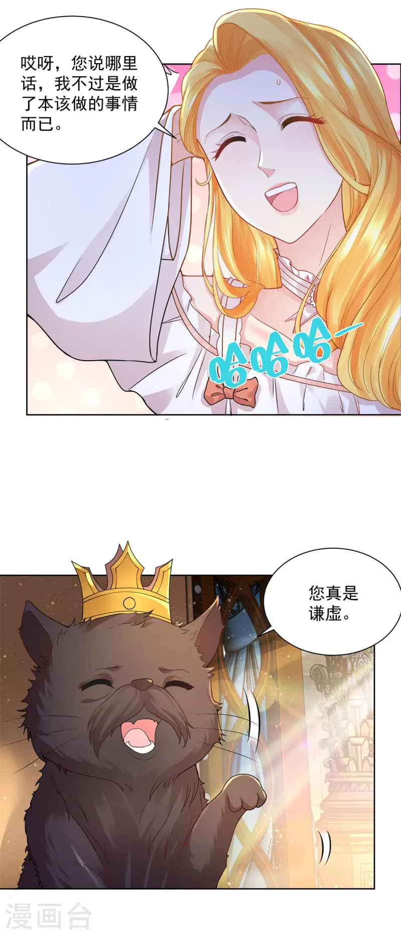 《想成为废柴的公爵小姐》漫画最新章节第129话 猫猫国王免费下拉式在线观看章节第【19】张图片