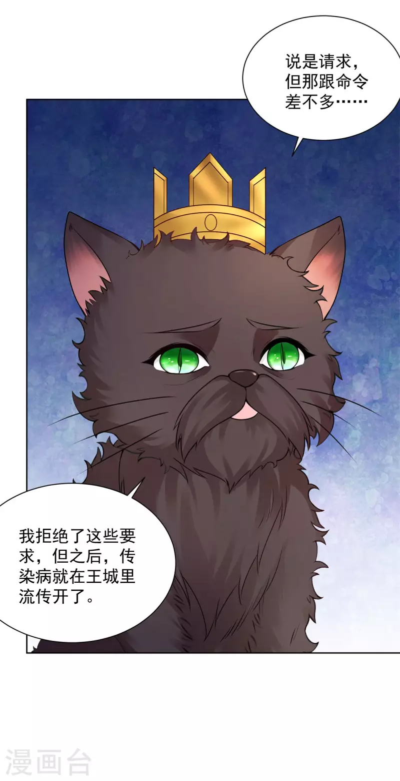 《想成为废柴的公爵小姐》漫画最新章节第129话 猫猫国王免费下拉式在线观看章节第【27】张图片