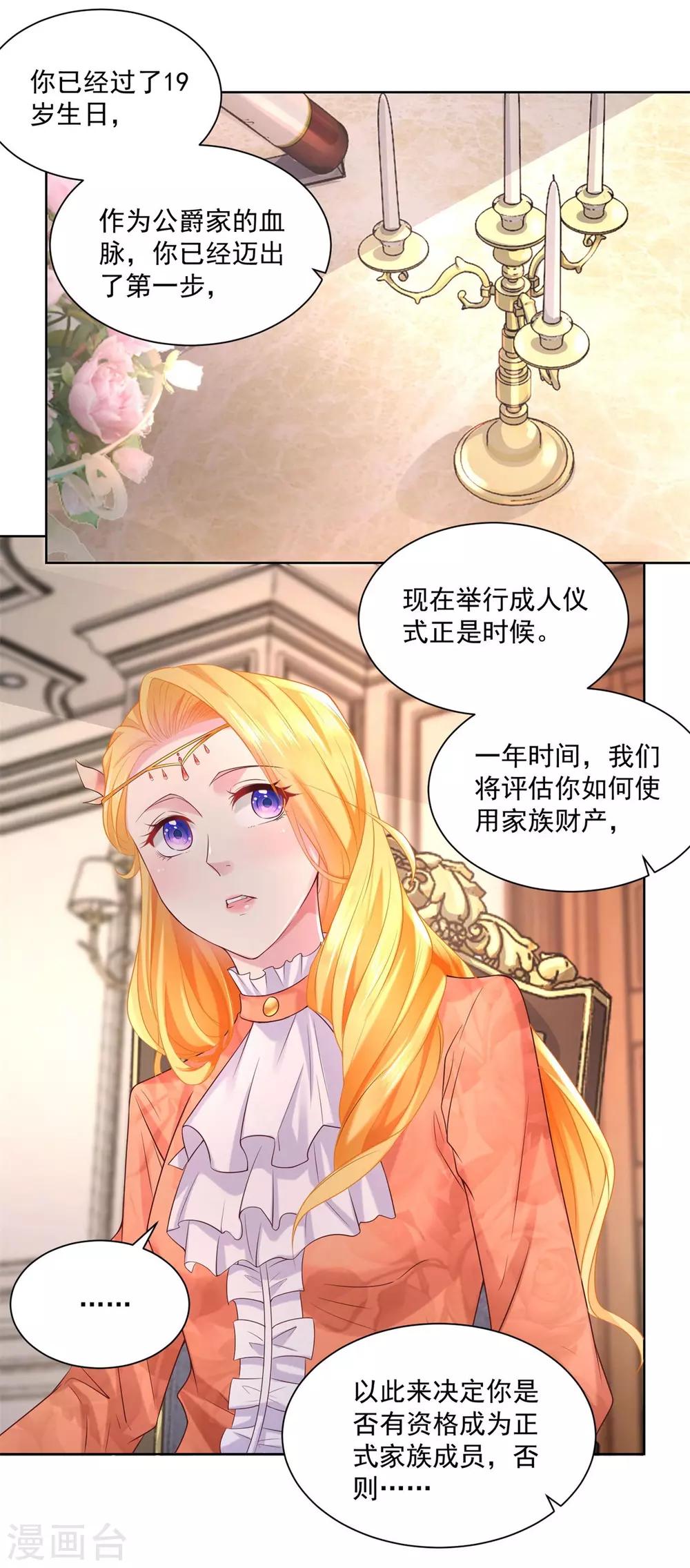 《想成为废柴的公爵小姐》漫画最新章节第14话 成年仪式免费下拉式在线观看章节第【14】张图片