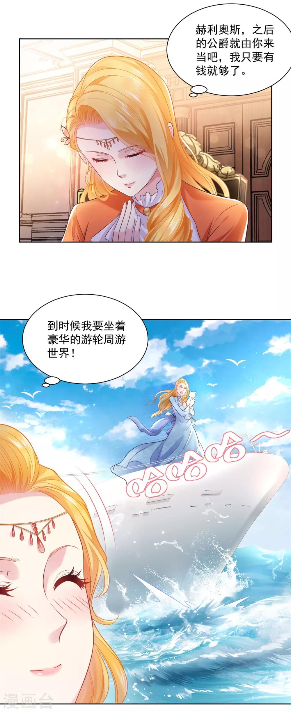 《想成为废柴的公爵小姐》漫画最新章节第14话 成年仪式免费下拉式在线观看章节第【22】张图片