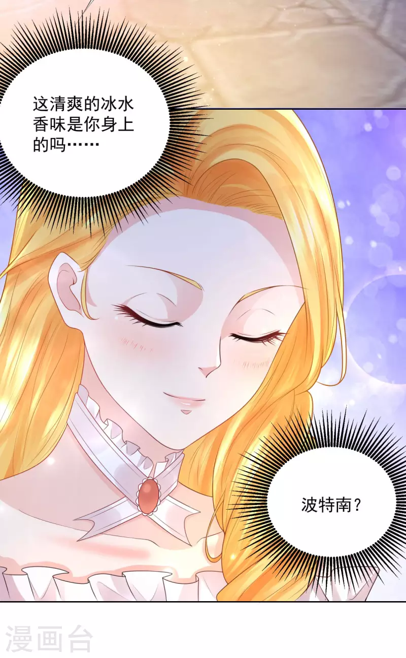 《想成为废柴的公爵小姐》漫画最新章节第132话 文字无法描述的震撼免费下拉式在线观看章节第【10】张图片