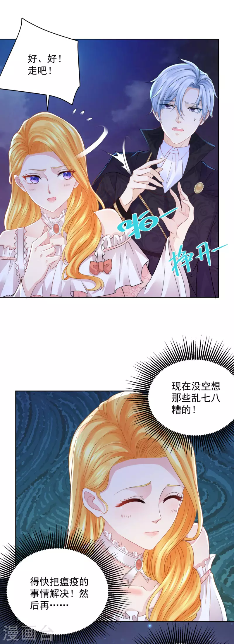 《想成为废柴的公爵小姐》漫画最新章节第132话 文字无法描述的震撼免费下拉式在线观看章节第【17】张图片