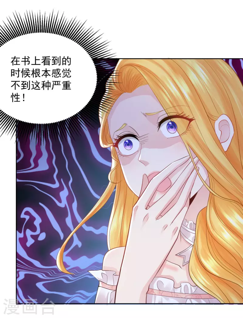 《想成为废柴的公爵小姐》漫画最新章节第132话 文字无法描述的震撼免费下拉式在线观看章节第【23】张图片