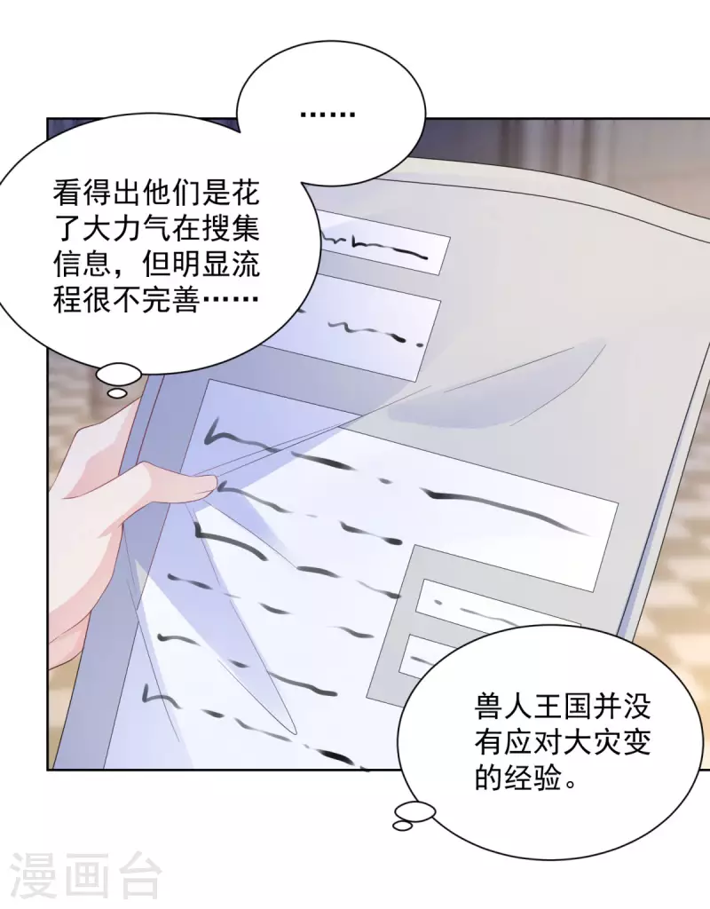 《想成为废柴的公爵小姐》漫画最新章节第133话 瘟疫的起点免费下拉式在线观看章节第【29】张图片