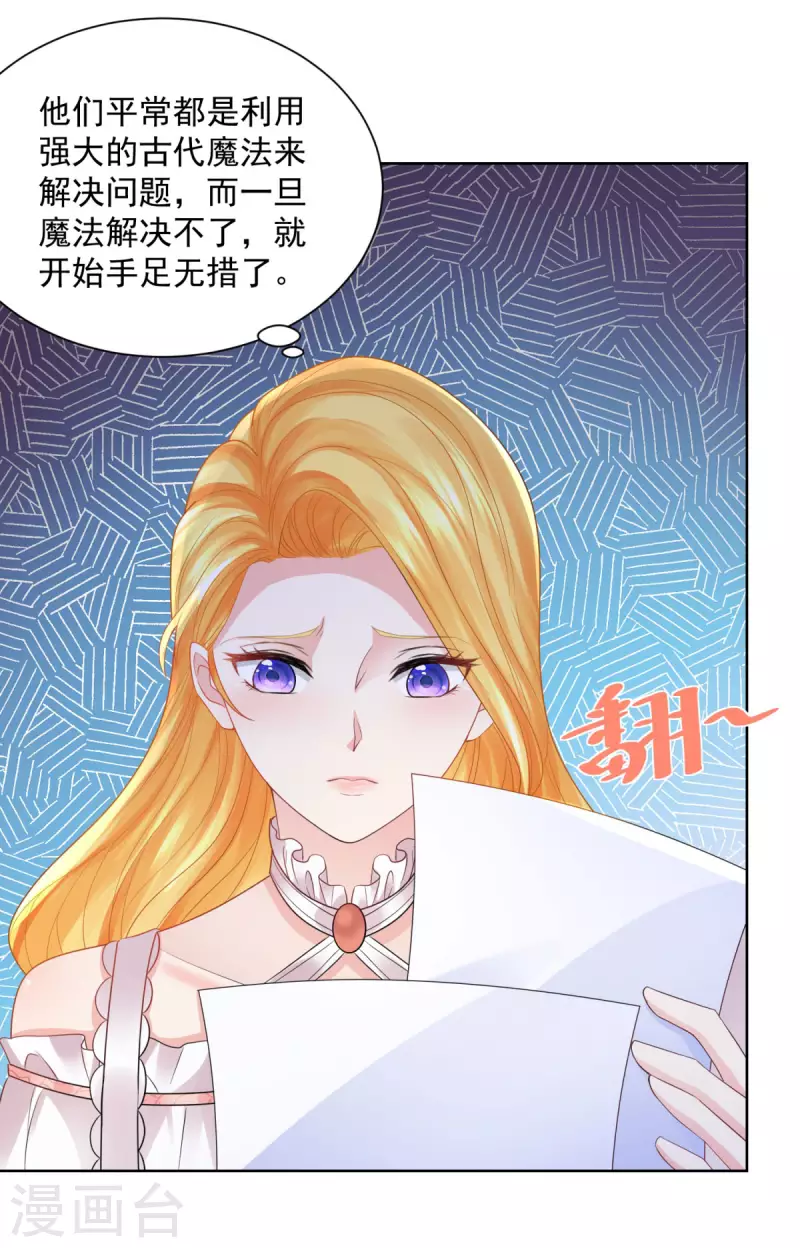 《想成为废柴的公爵小姐》漫画最新章节第133话 瘟疫的起点免费下拉式在线观看章节第【30】张图片