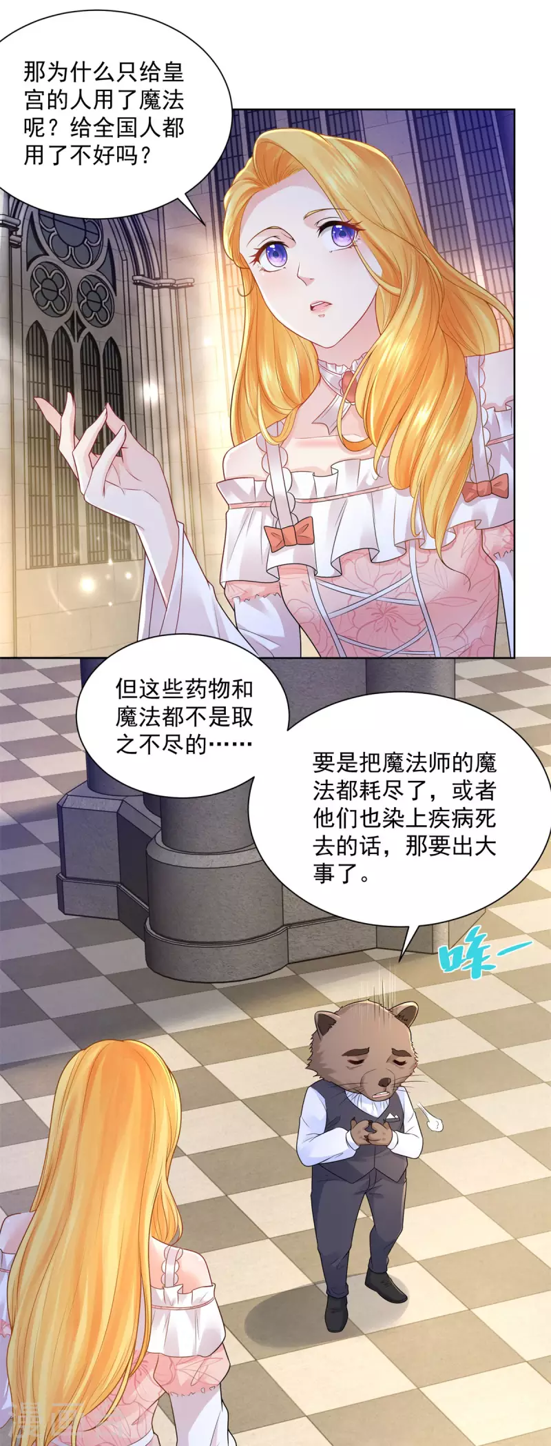 《想成为废柴的公爵小姐》漫画最新章节第134话 流调的重要性免费下拉式在线观看章节第【11】张图片