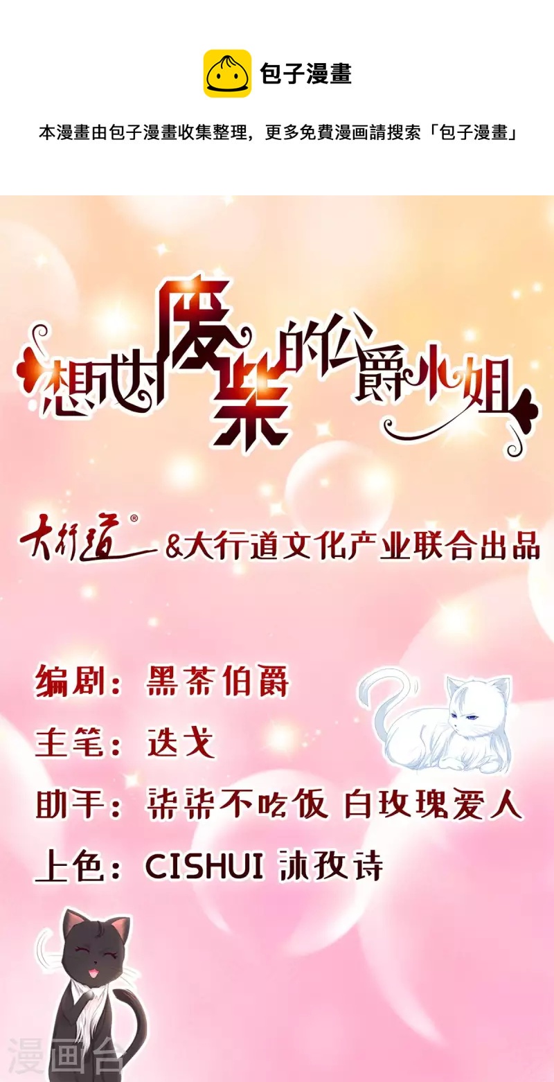 《想成为废柴的公爵小姐》漫画最新章节第135话 莱茵哈德江的名侦探免费下拉式在线观看章节第【1】张图片