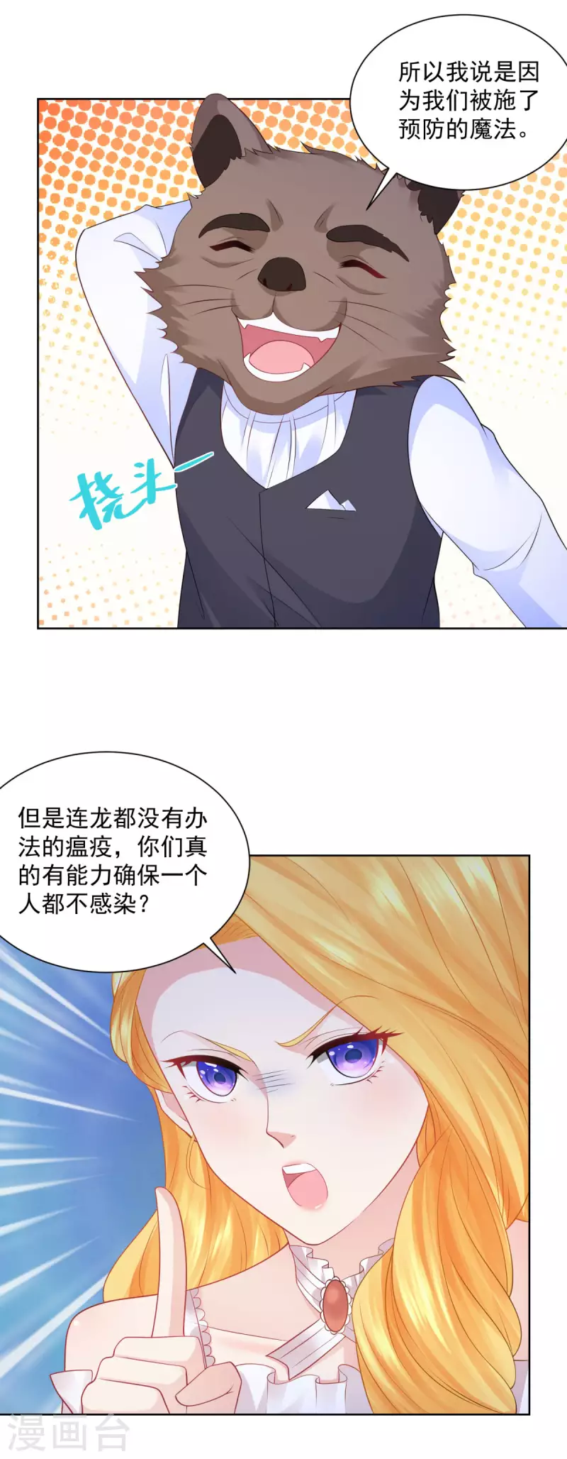 《想成为废柴的公爵小姐》漫画最新章节第135话 莱茵哈德江的名侦探免费下拉式在线观看章节第【12】张图片