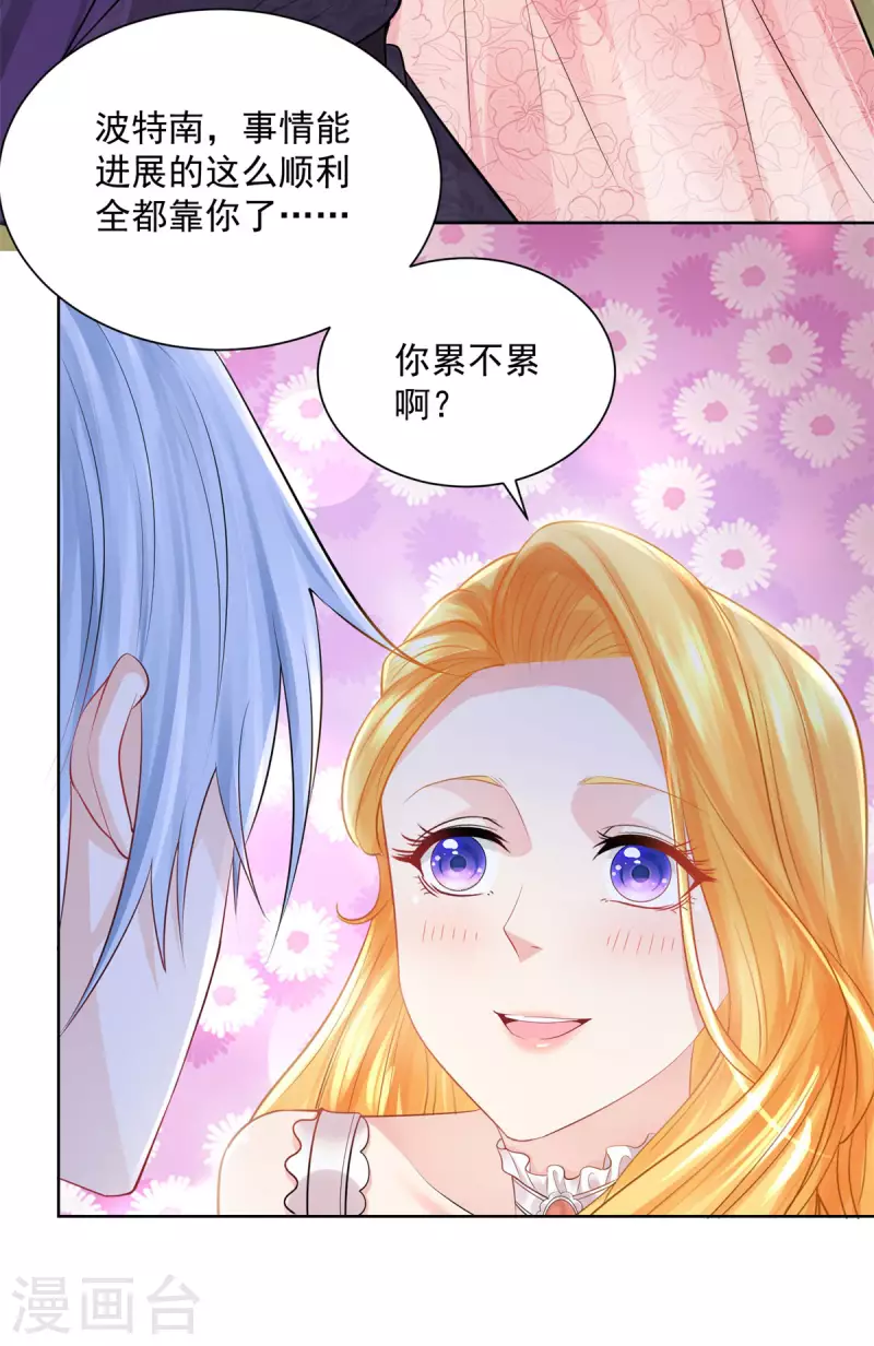 《想成为废柴的公爵小姐》漫画最新章节第136话 我吹着你吹过的晚风免费下拉式在线观看章节第【22】张图片