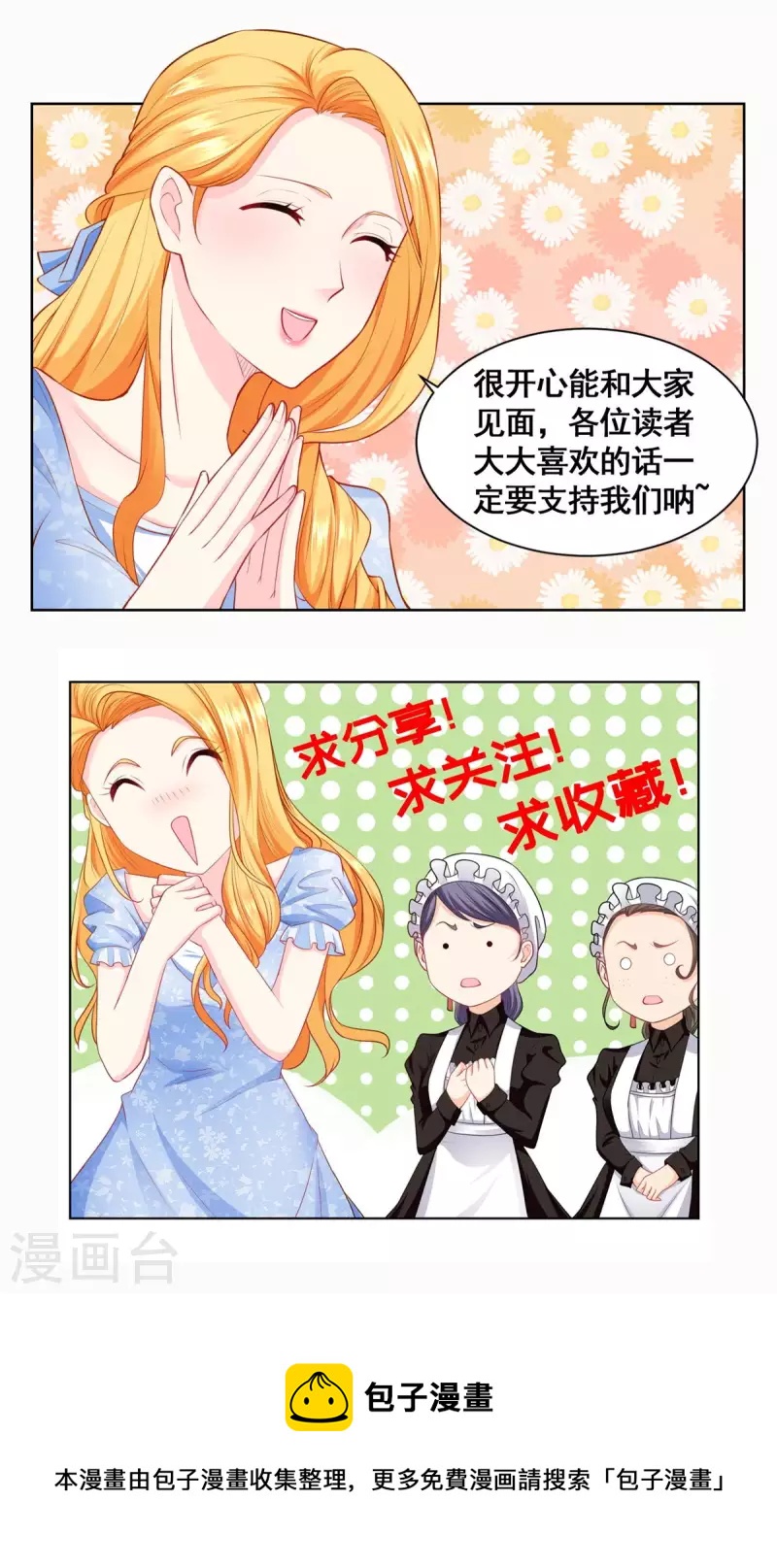 《想成为废柴的公爵小姐》漫画最新章节第136话 我吹着你吹过的晚风免费下拉式在线观看章节第【36】张图片