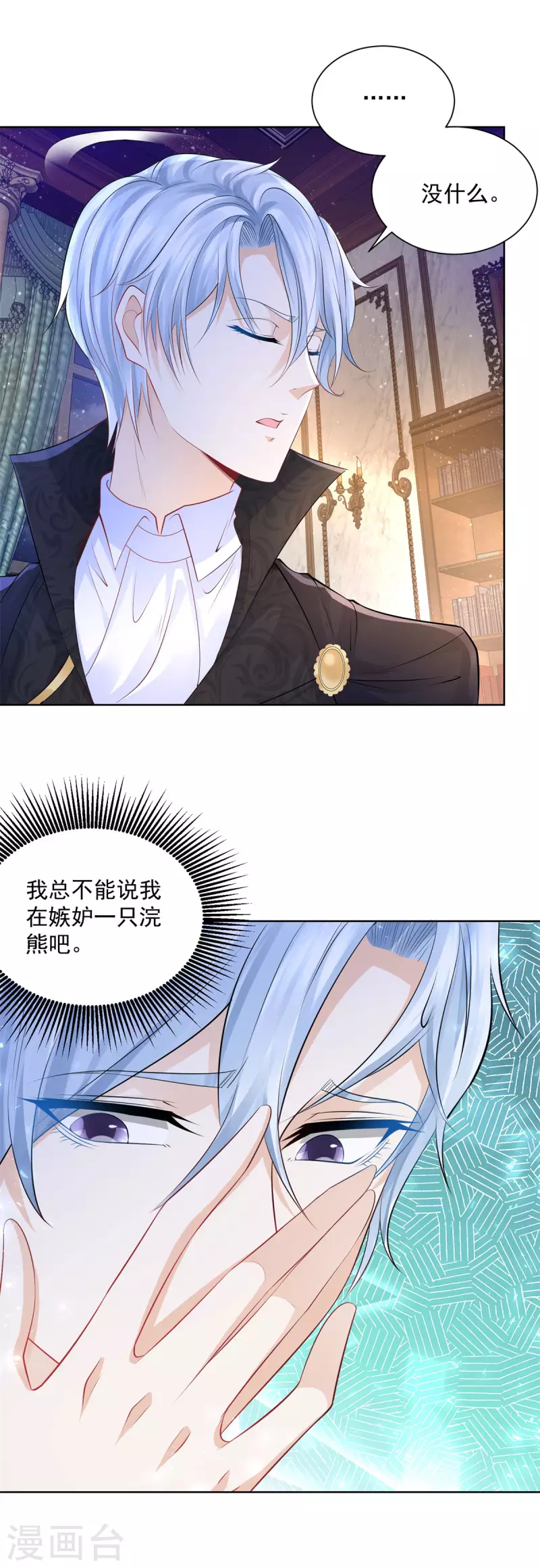 《想成为废柴的公爵小姐》漫画最新章节第136话 我吹着你吹过的晚风免费下拉式在线观看章节第【8】张图片