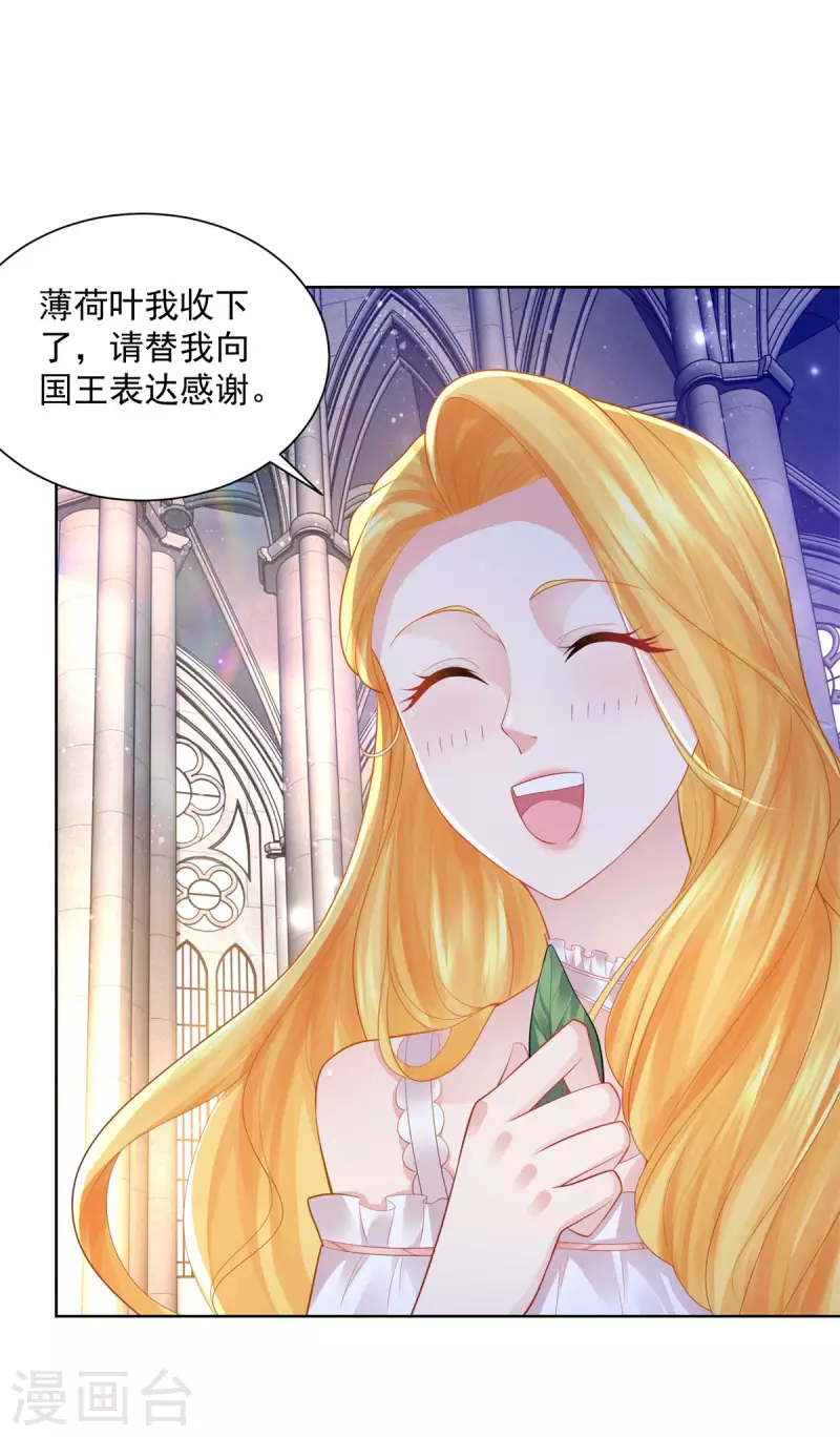 《想成为废柴的公爵小姐》漫画最新章节第137话 温柔的薄荷香免费下拉式在线观看章节第【13】张图片