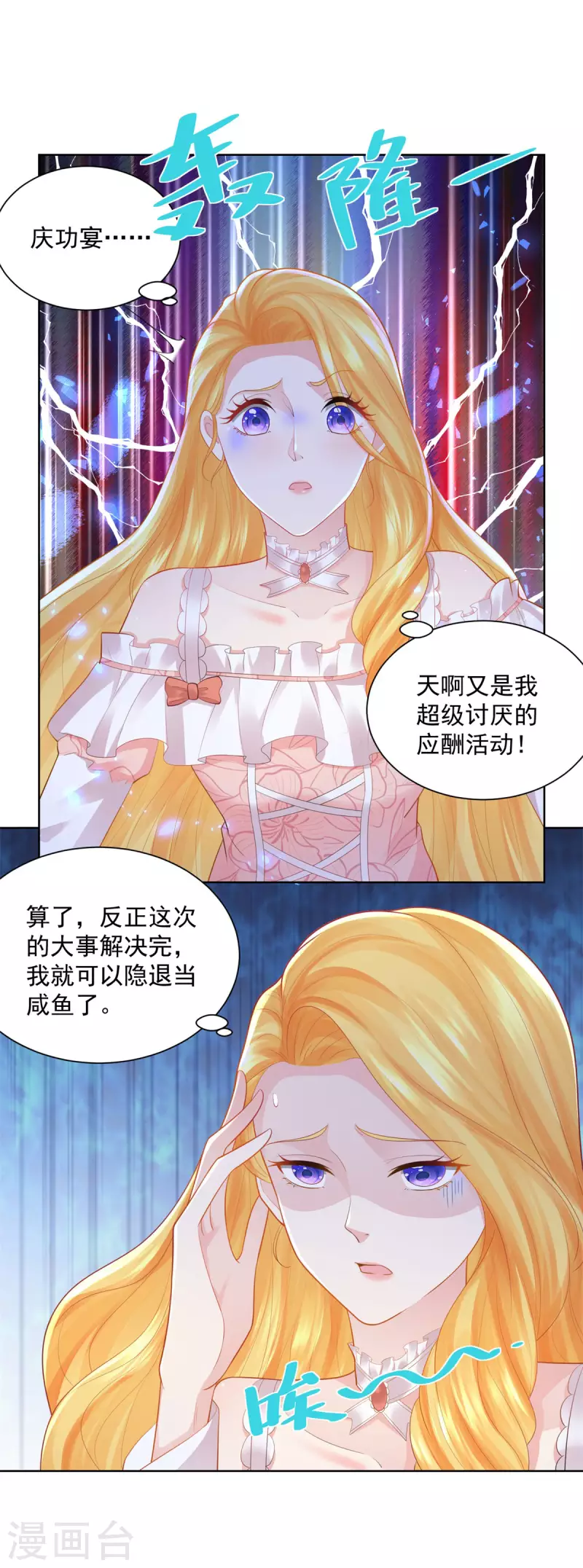 《想成为废柴的公爵小姐》漫画最新章节第137话 温柔的薄荷香免费下拉式在线观看章节第【15】张图片