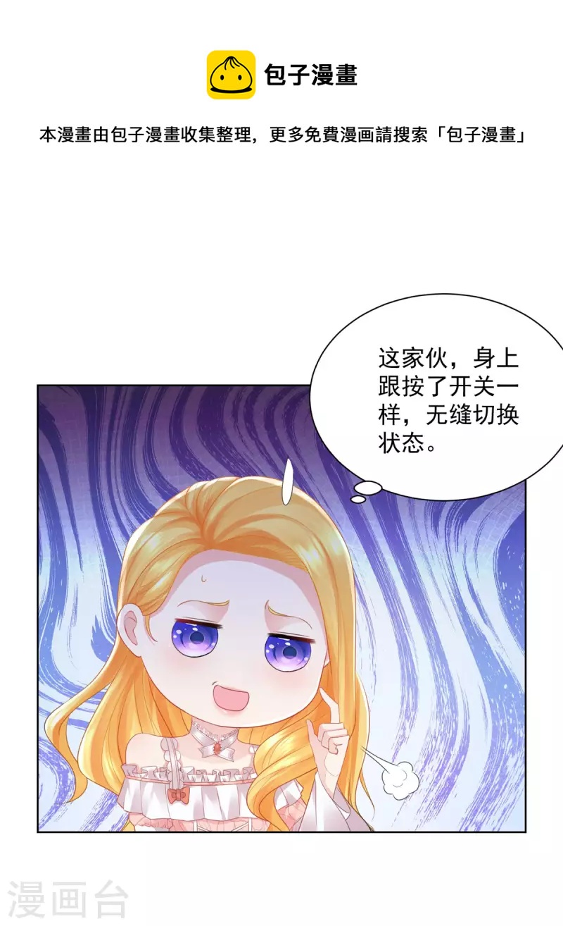 《想成为废柴的公爵小姐》漫画最新章节第137话 温柔的薄荷香免费下拉式在线观看章节第【23】张图片