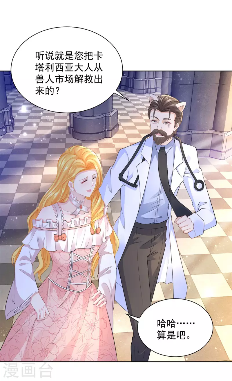 《想成为废柴的公爵小姐》漫画最新章节第137话 温柔的薄荷香免费下拉式在线观看章节第【4】张图片