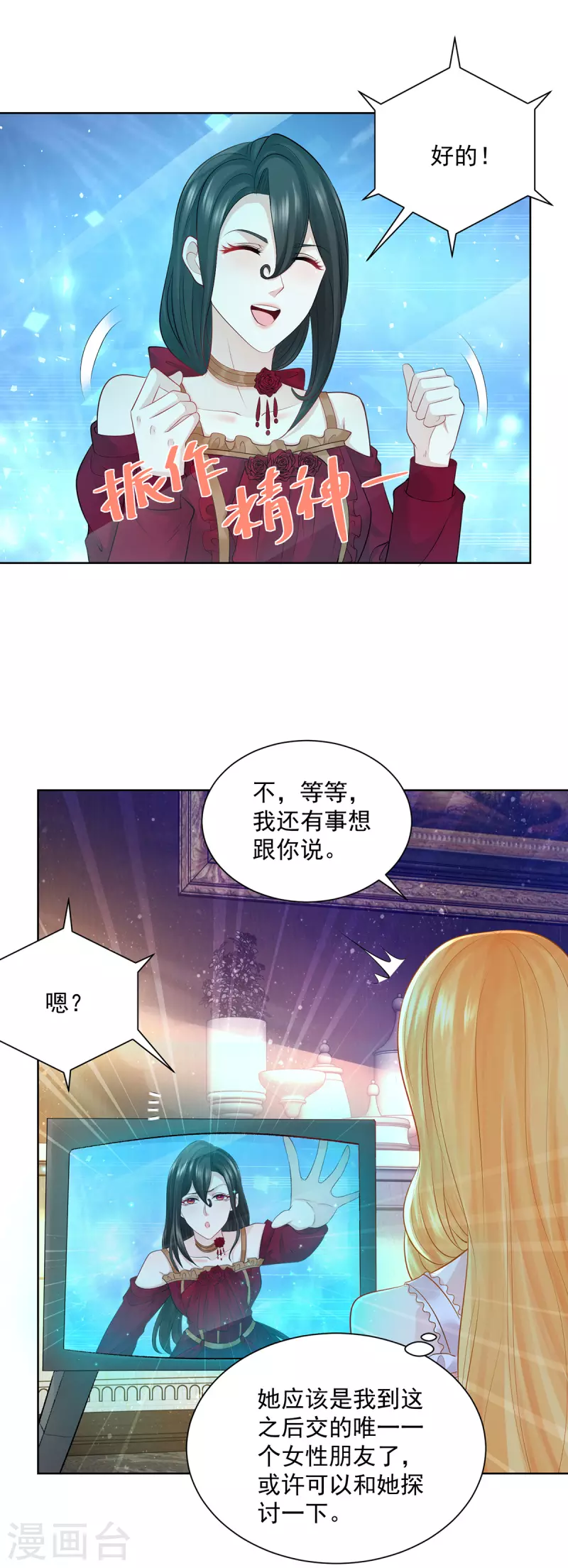 《想成为废柴的公爵小姐》漫画最新章节第138话 想象你们接吻的样子免费下拉式在线观看章节第【12】张图片