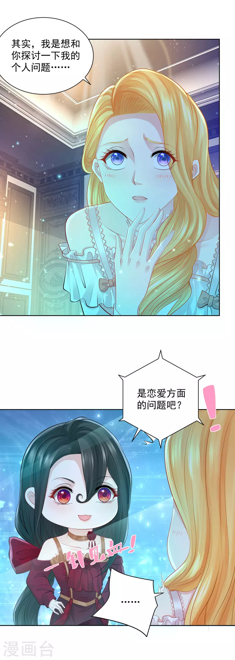 《想成为废柴的公爵小姐》漫画最新章节第138话 想象你们接吻的样子免费下拉式在线观看章节第【13】张图片