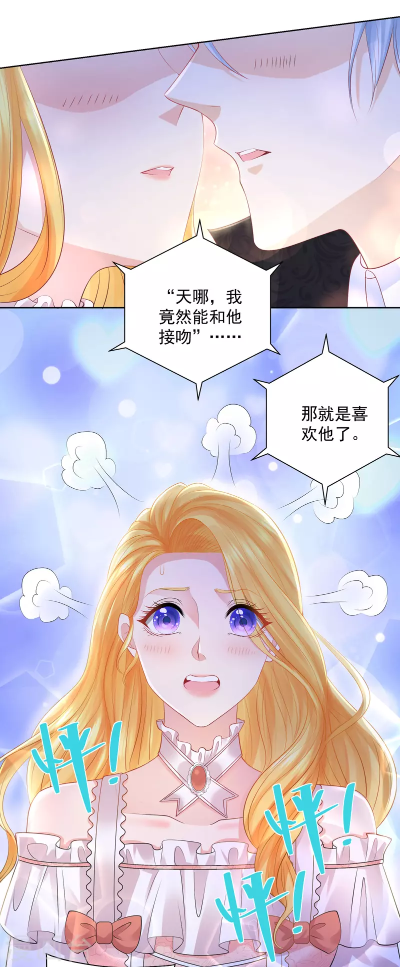 《想成为废柴的公爵小姐》漫画最新章节第138话 想象你们接吻的样子免费下拉式在线观看章节第【22】张图片