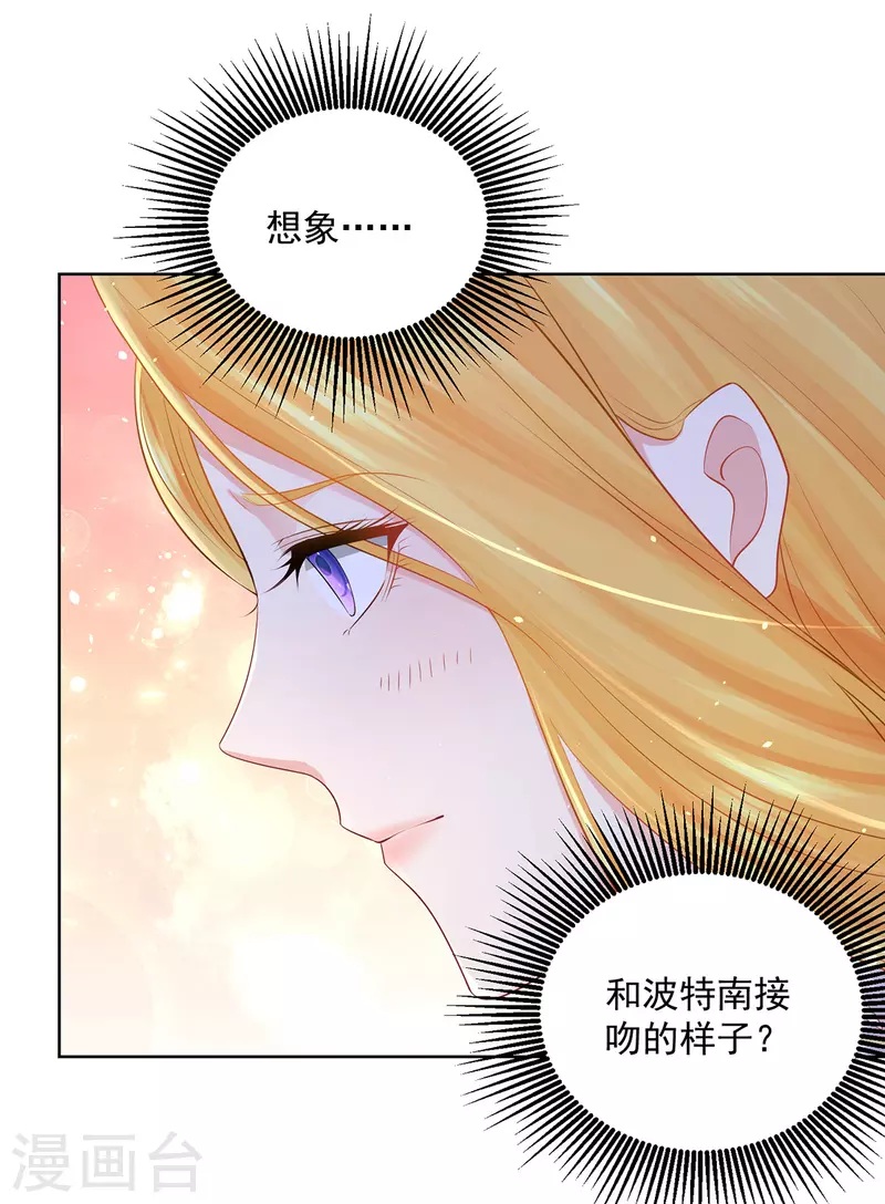 《想成为废柴的公爵小姐》漫画最新章节第138话 想象你们接吻的样子免费下拉式在线观看章节第【25】张图片