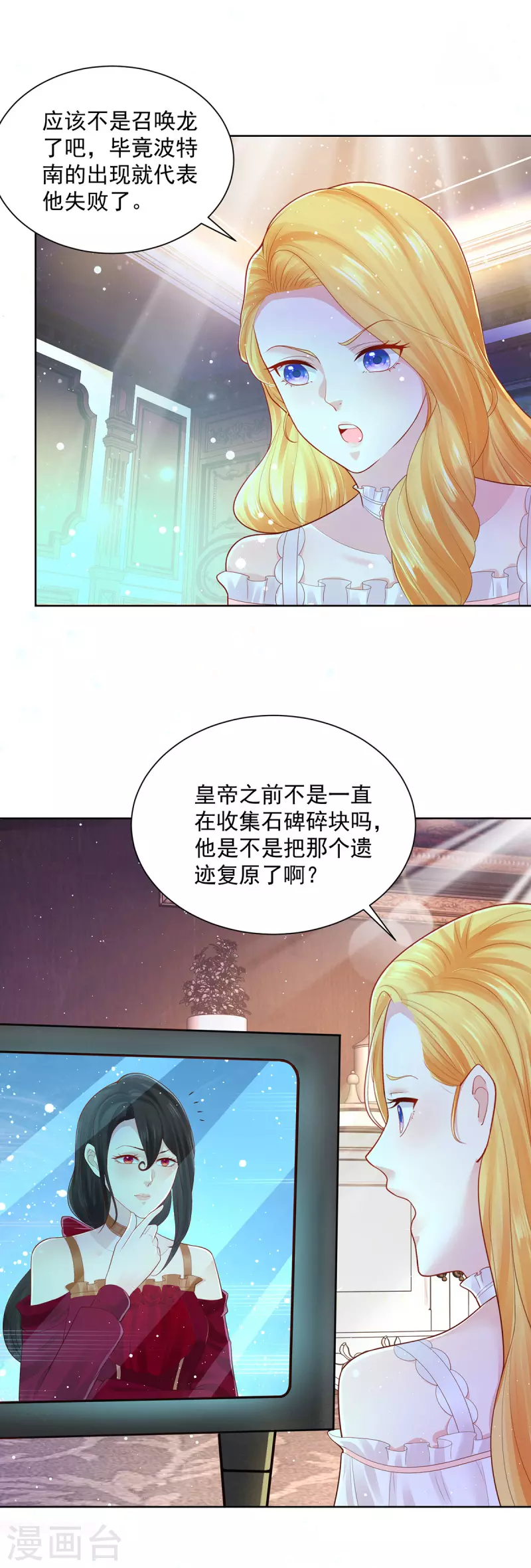 《想成为废柴的公爵小姐》漫画最新章节第138话 想象你们接吻的样子免费下拉式在线观看章节第【3】张图片