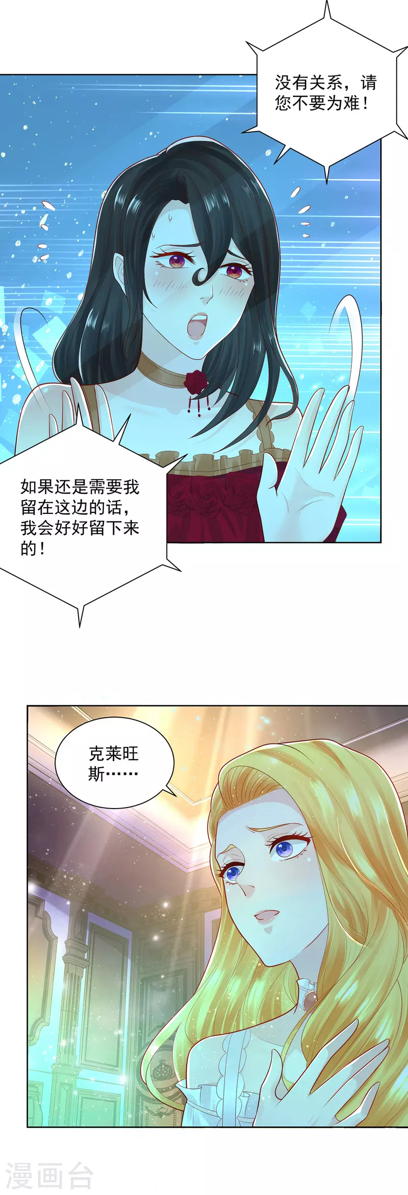 《想成为废柴的公爵小姐》漫画最新章节第138话 想象你们接吻的样子免费下拉式在线观看章节第【8】张图片