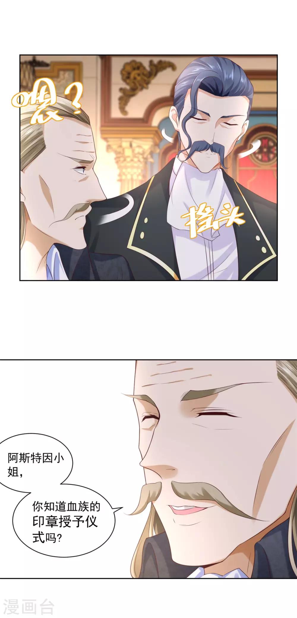 《想成为废柴的公爵小姐》漫画最新章节第15话 血族印章免费下拉式在线观看章节第【23】张图片