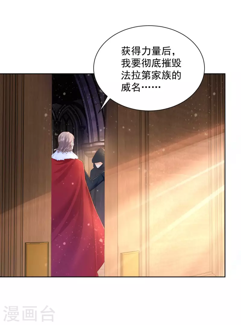 《想成为废柴的公爵小姐》漫画最新章节第142话 最后的拼图集齐免费下拉式在线观看章节第【31】张图片