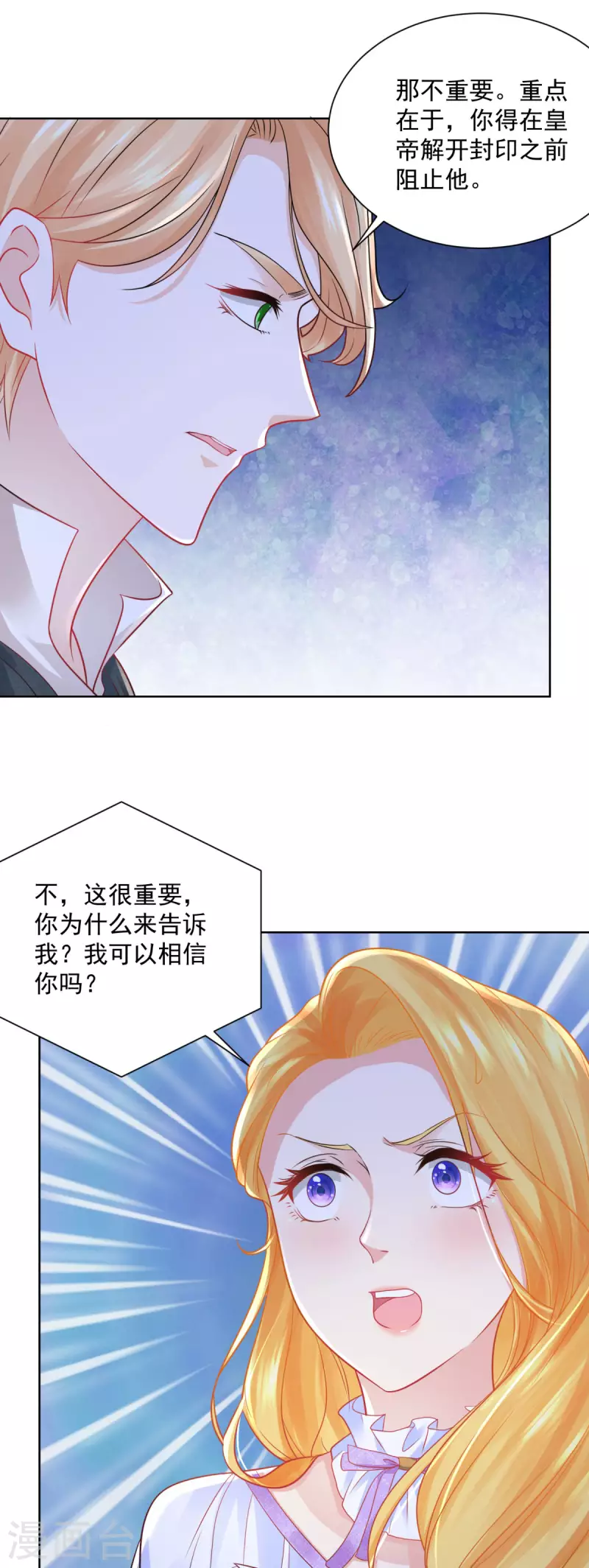 《想成为废柴的公爵小姐》漫画最新章节第143话 以爱为代价的契约免费下拉式在线观看章节第【31】张图片