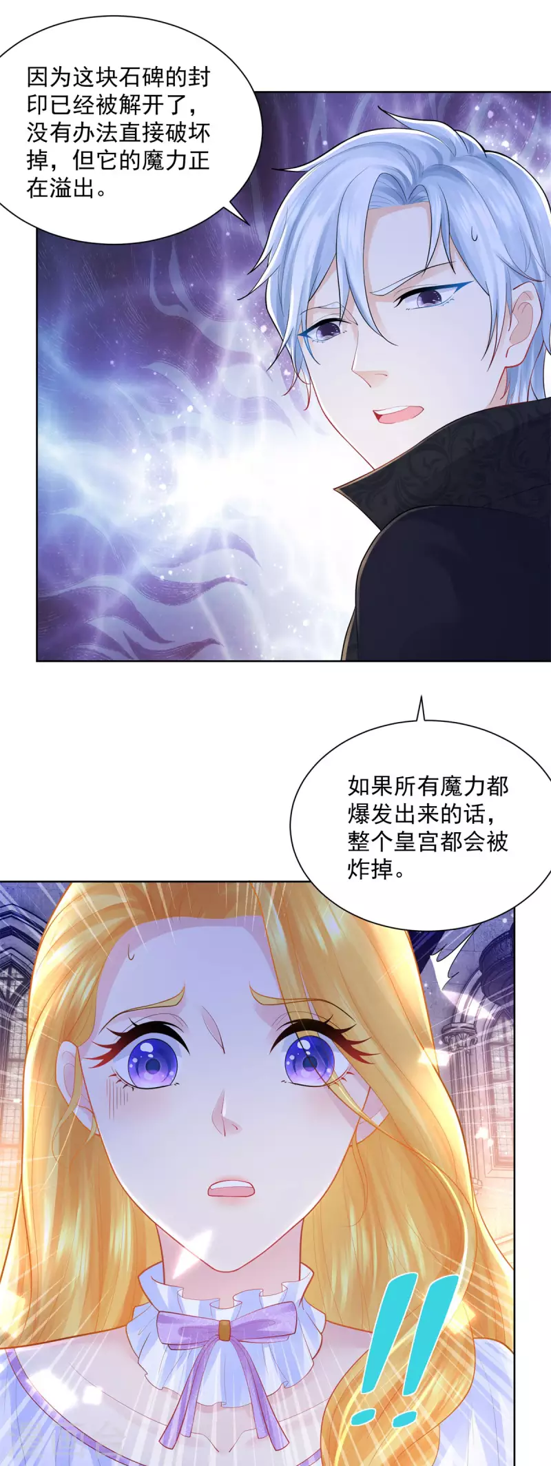 《想成为废柴的公爵小姐》漫画最新章节第145话 成为魔力的容器免费下拉式在线观看章节第【2】张图片