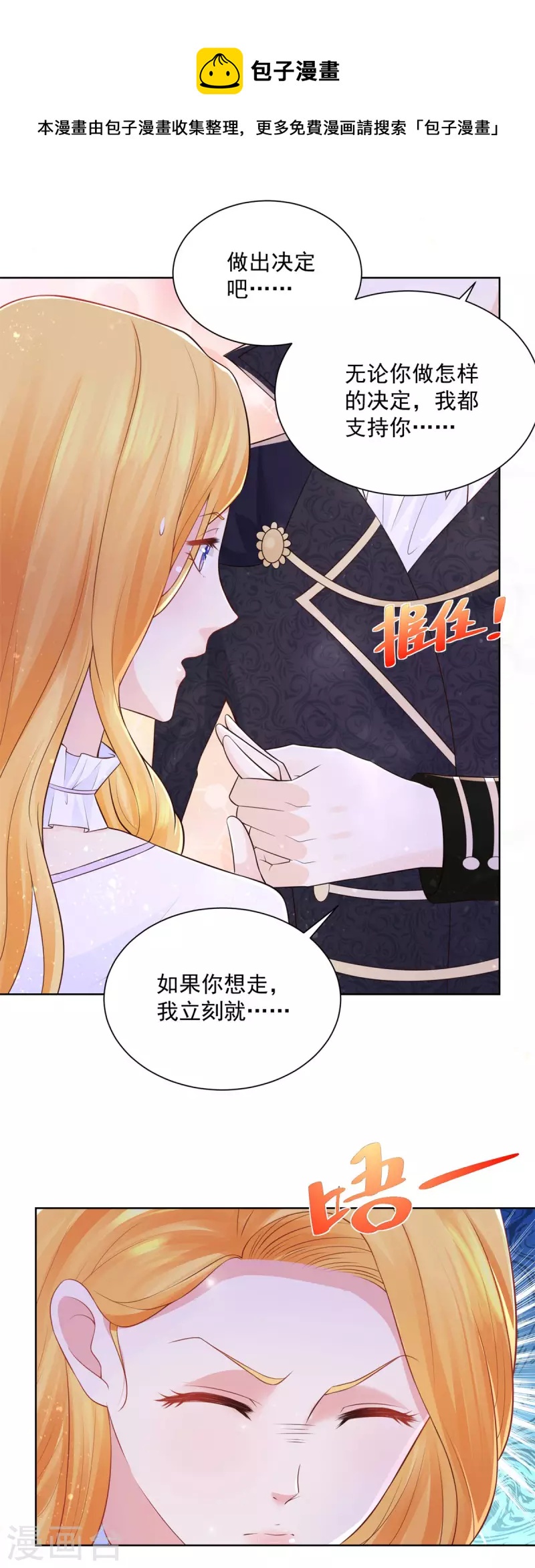 《想成为废柴的公爵小姐》漫画最新章节第145话 成为魔力的容器免费下拉式在线观看章节第【25】张图片