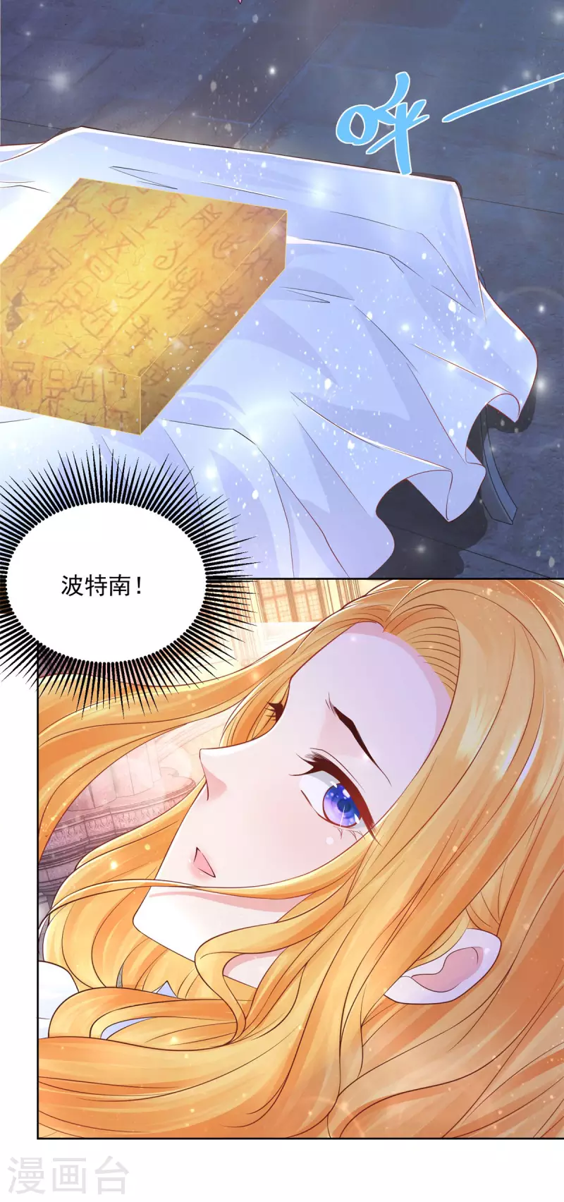 《想成为废柴的公爵小姐》漫画最新章节第145话 成为魔力的容器免费下拉式在线观看章节第【34】张图片