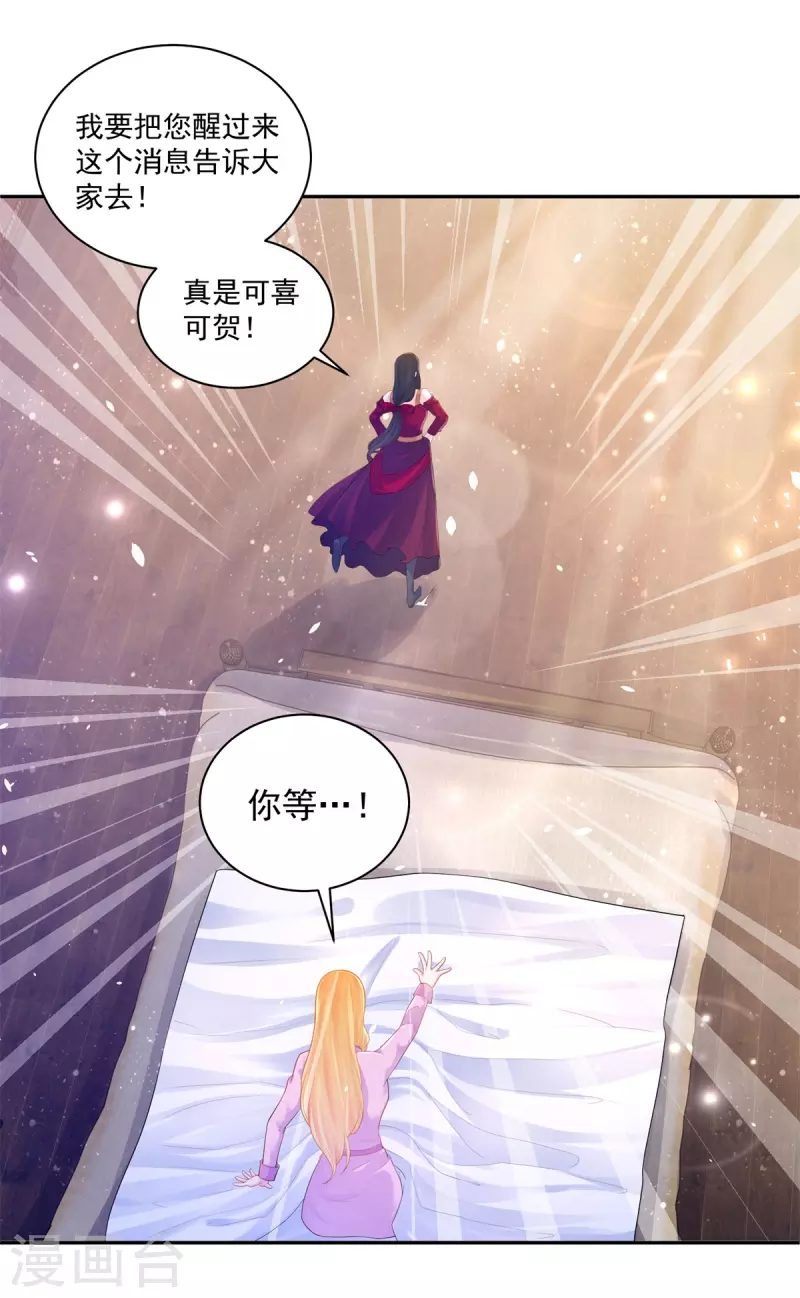 《想成为废柴的公爵小姐》漫画最新章节第146话 拯救陛下的英雄免费下拉式在线观看章节第【14】张图片